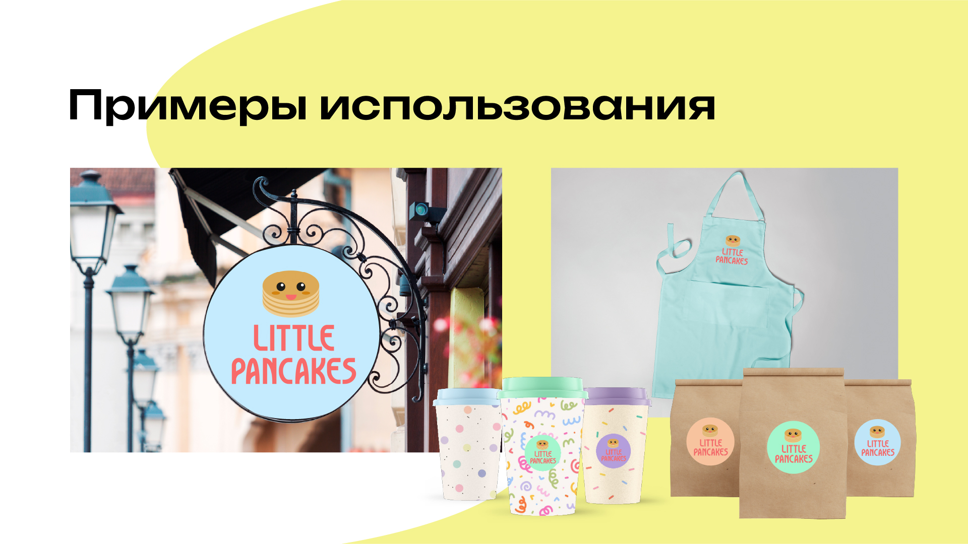 Брендинг для кондитерской-кофейни Little Pancakes — Изображение №6 — Брендинг на Dprofile