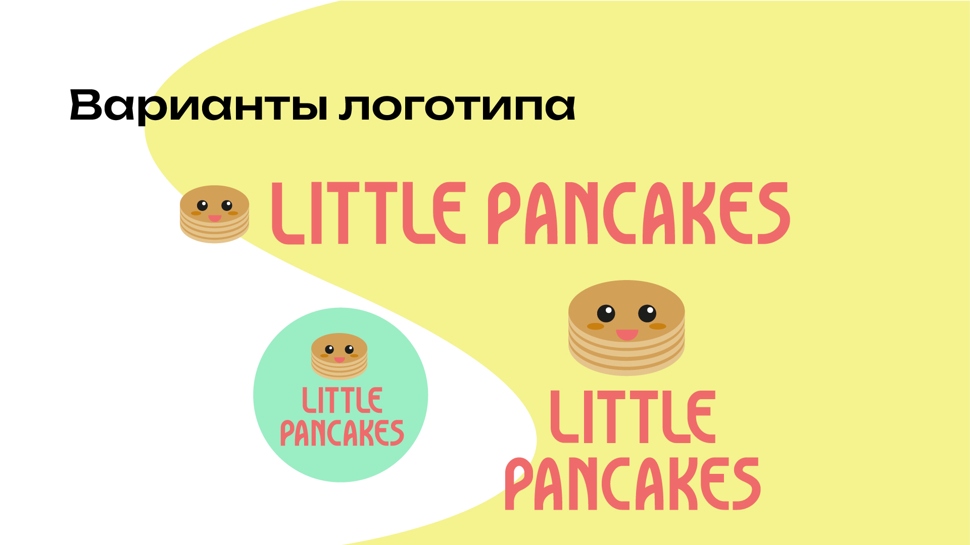 Брендинг для кондитерской-кофейни Little Pancakes — Изображение №5 — Брендинг на Dprofile