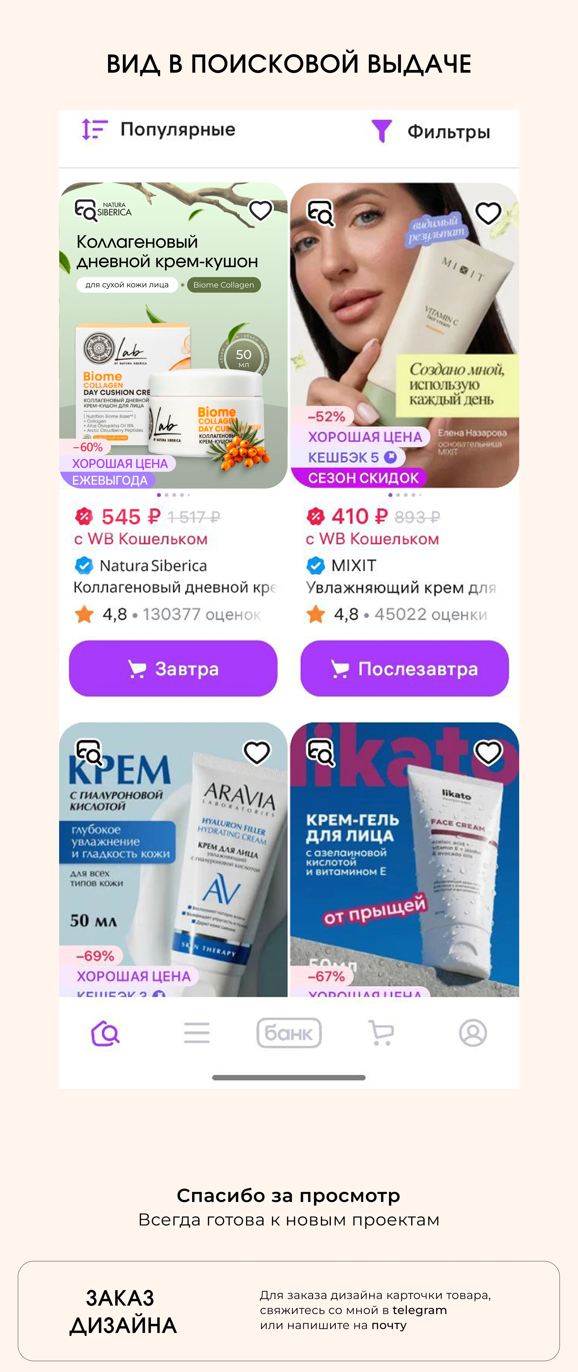 Инфографика для МП • Дизайн карточки для Wildberries — Изображение №5 — Маркетинг на Dprofile