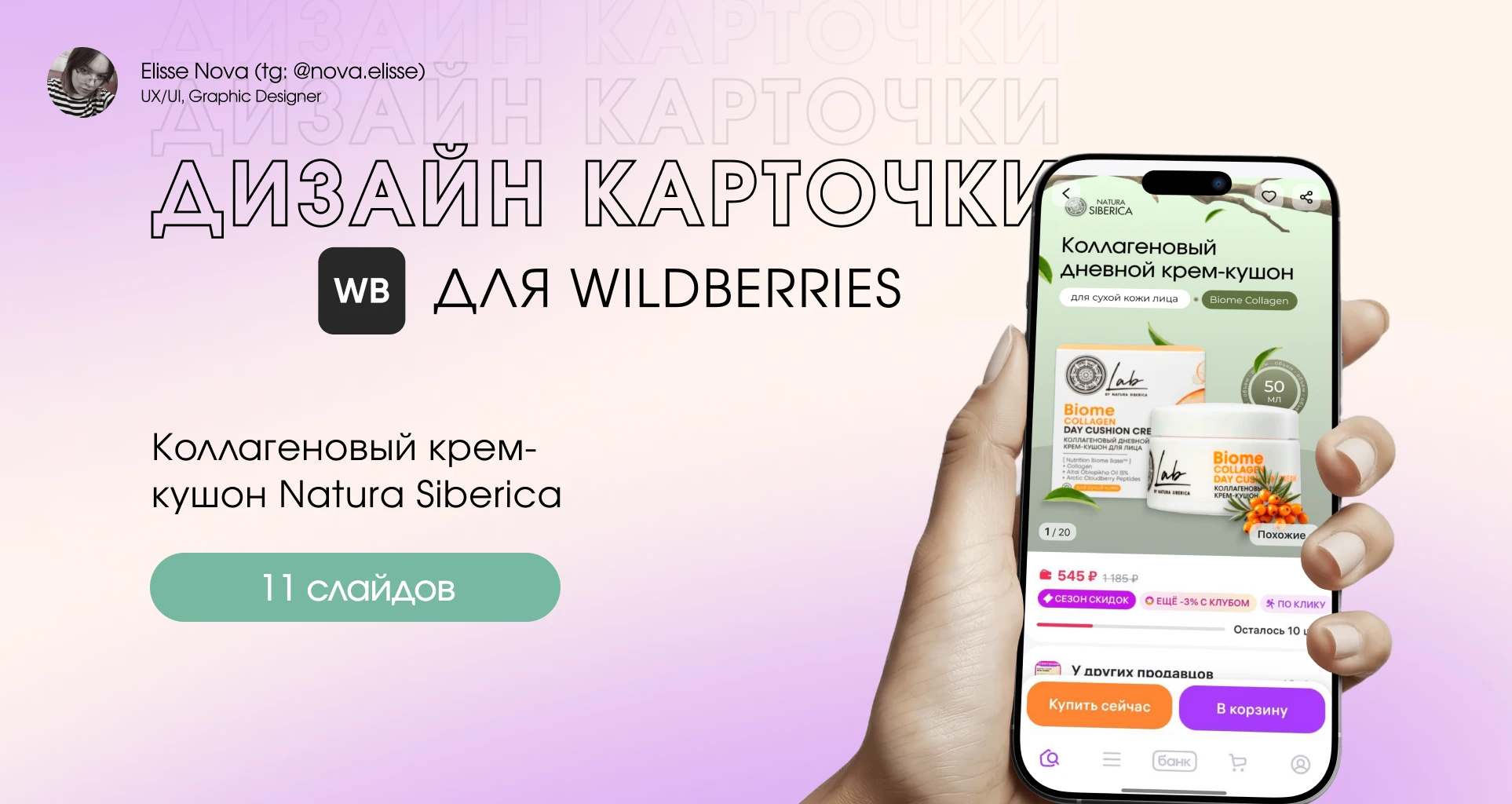 Инфографика для МП • Дизайн карточки для Wildberries — Изображение №1 — Маркетинг на Dprofile