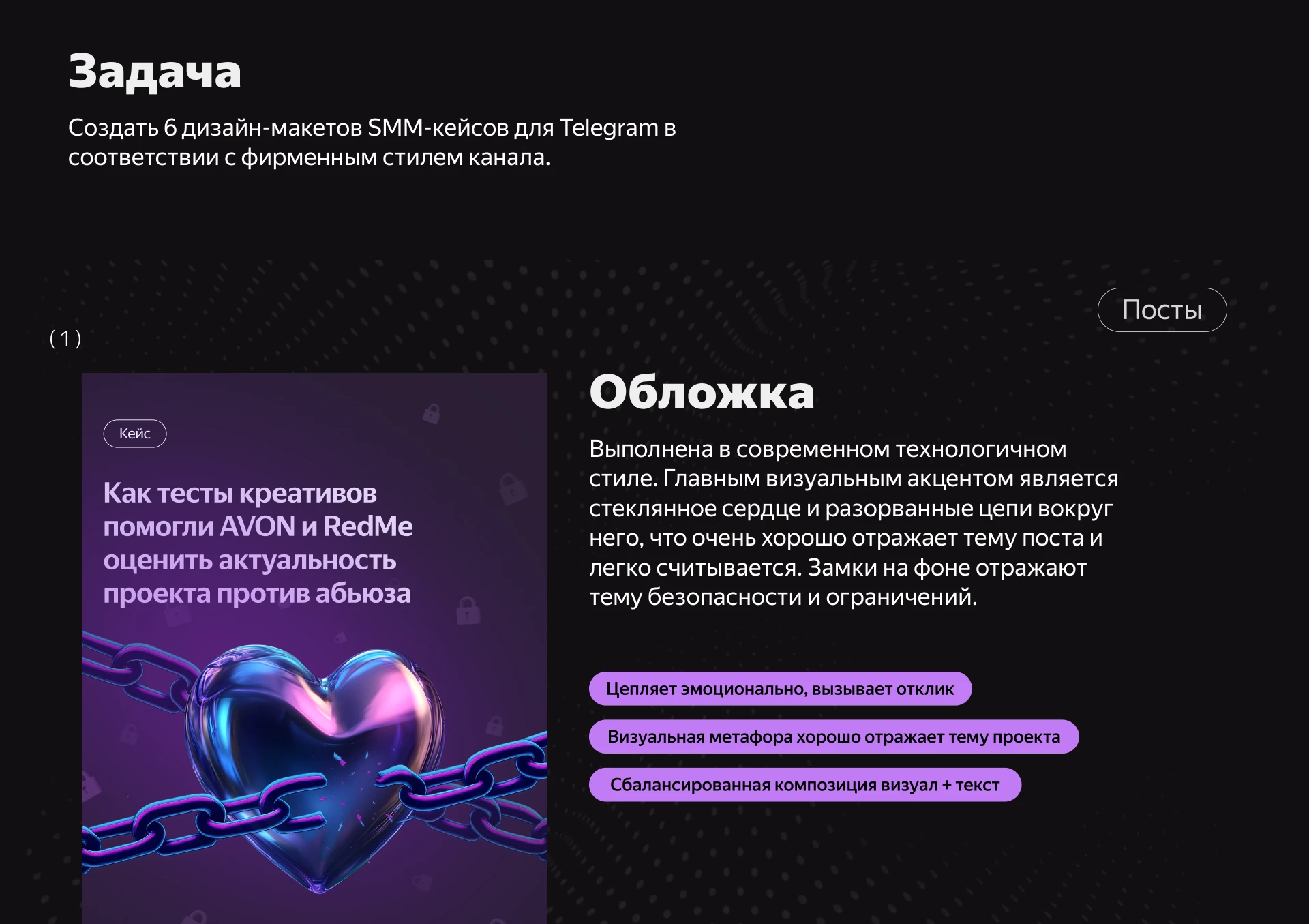 Дизайн SMM-кейсов для Telegram — Изображение №2 — Маркетинг на Dprofile
