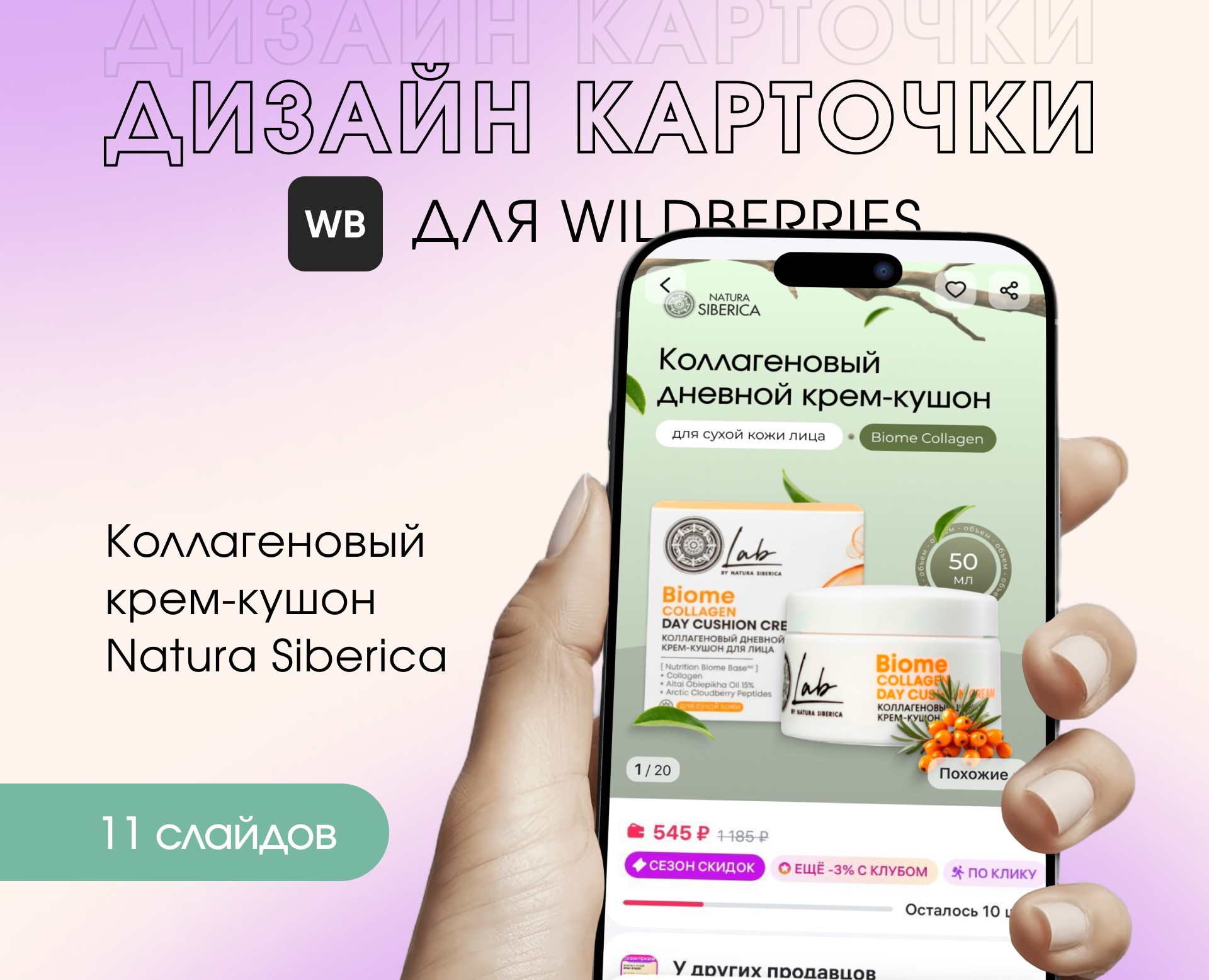 Инфографика для МП • Дизайн карточки для Wildberries на Dprofile