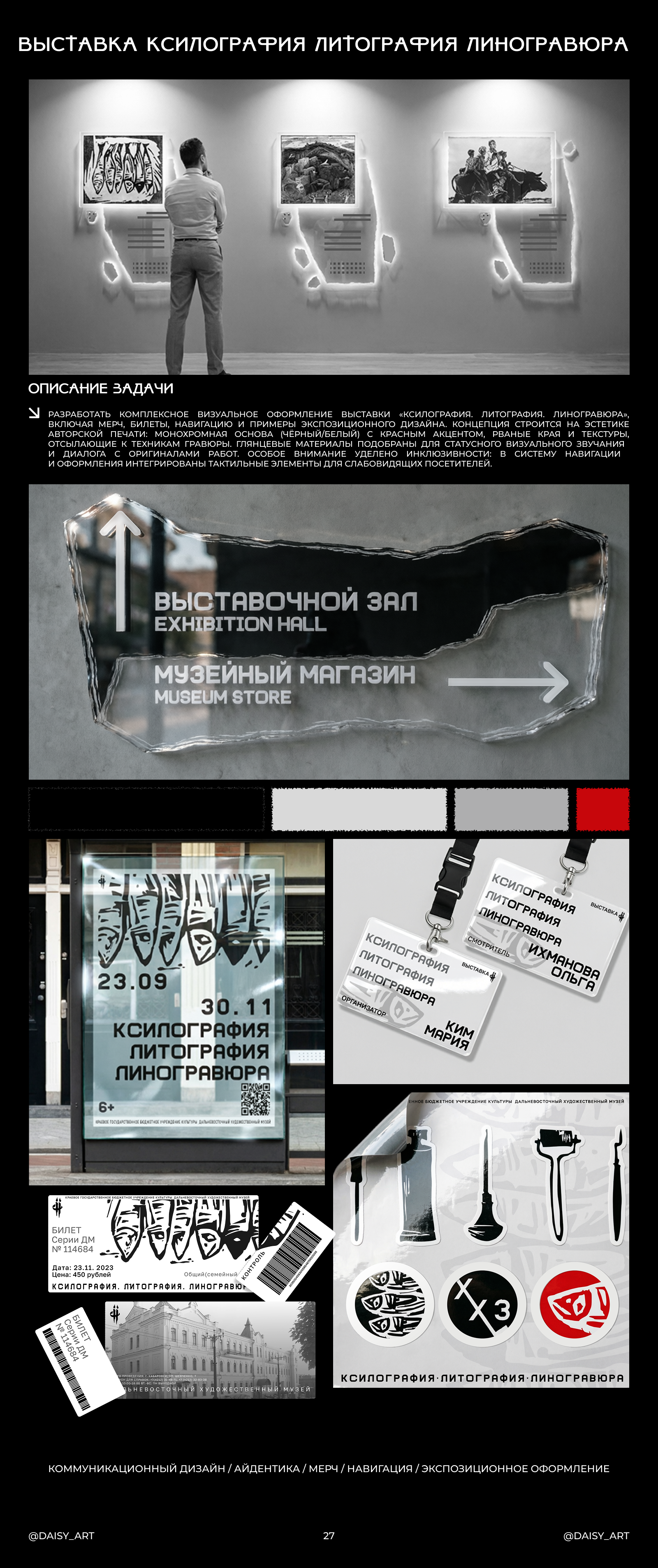 Выставка Ксилография Литография Линогравюра — Изображение №1 — Брендинг, Графика на Dprofile