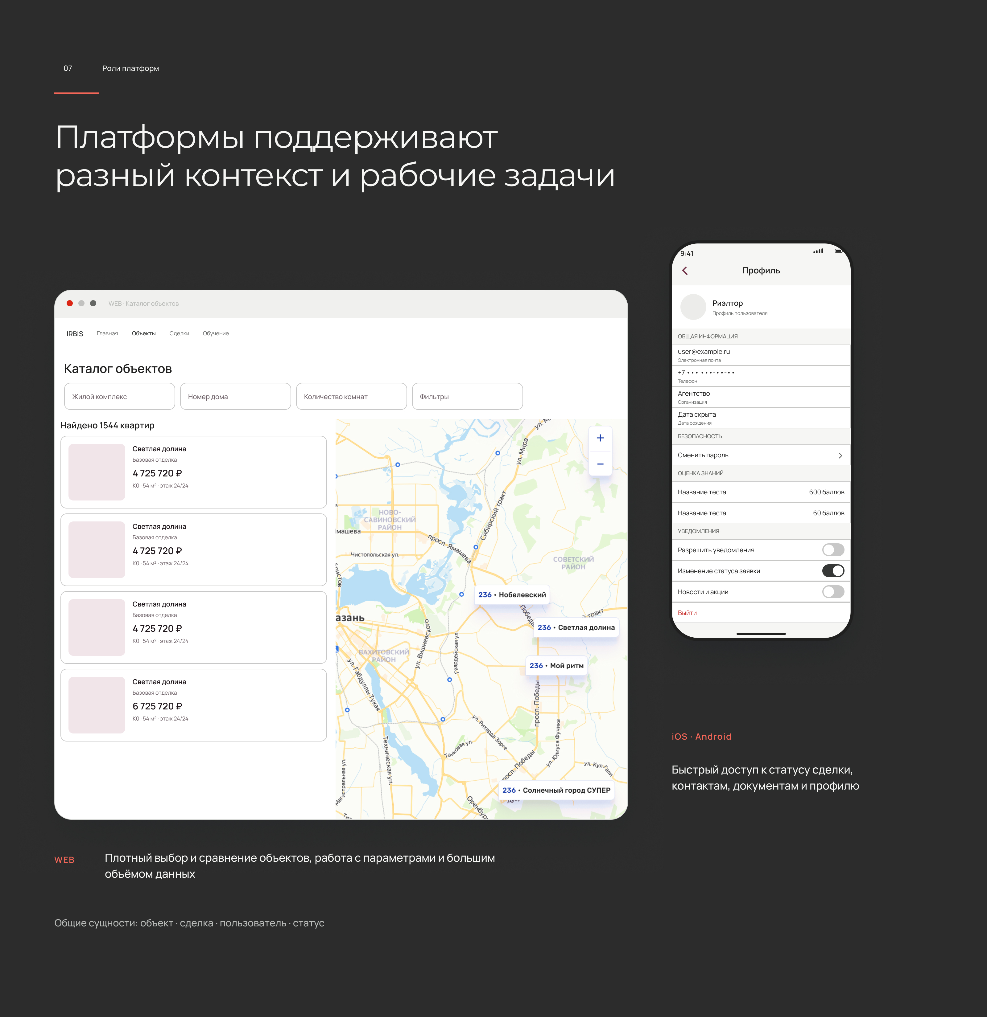 Личный кабинет риэлтора — Изображение №8 — Интерфейсы на Dprofile