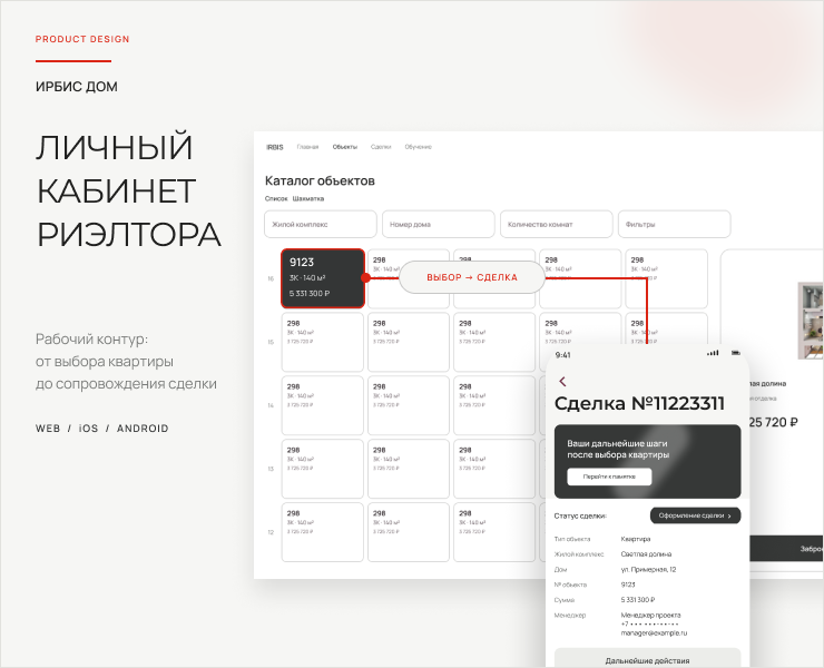 Личный кабинет риэлтора — Интерфейсы на Dprofile