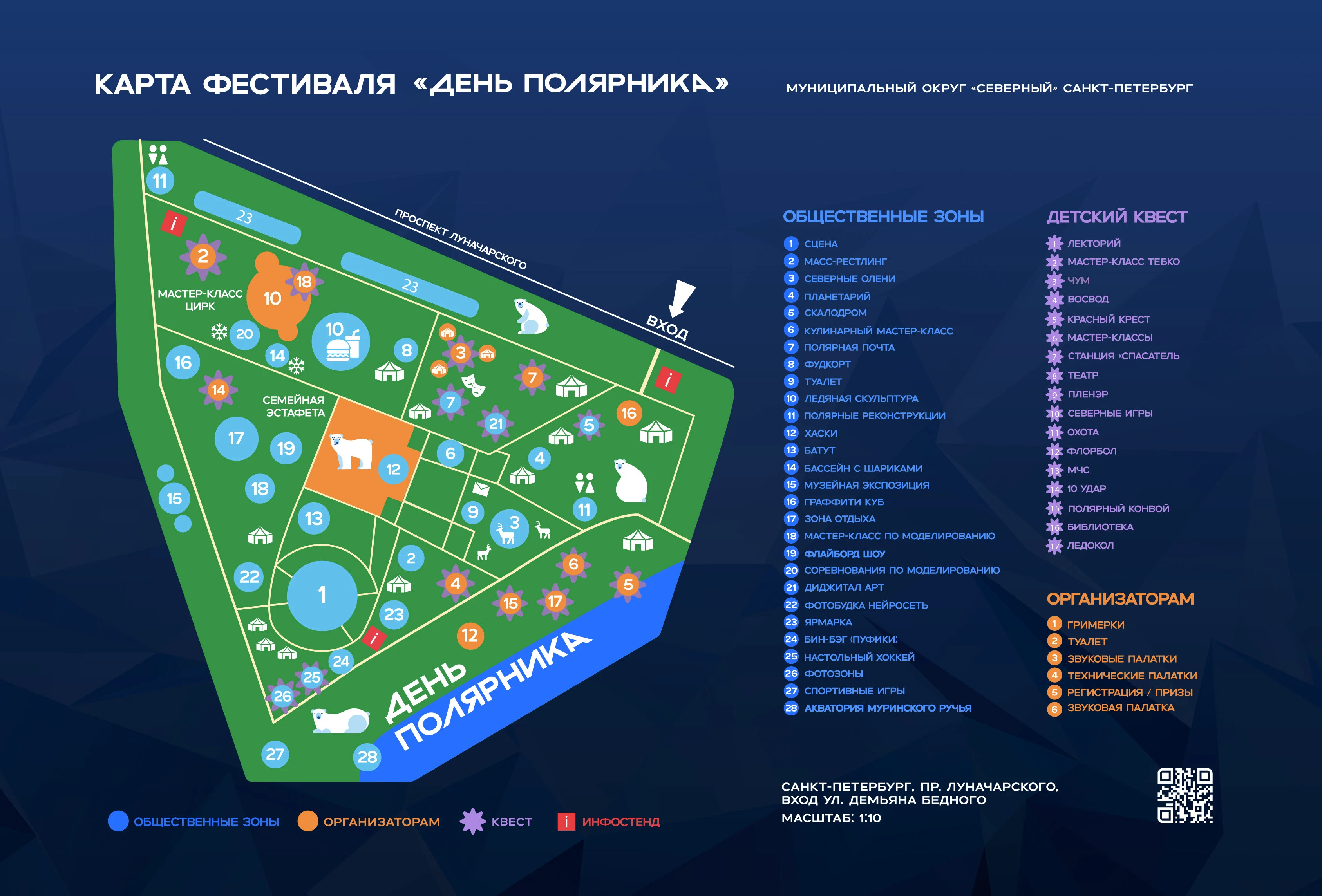 ДЕНЬ ПОЛЯРНИКА 2025 — Изображение №6 — Брендинг, Графика на Dprofile