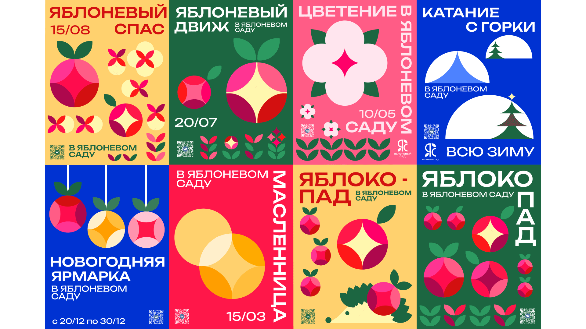 Территориальный бренд "ЯБЛОНЕВЫЙ САД"/Фрунзенский район — Изображение №17 — Брендинг, Графика на Dprofile
