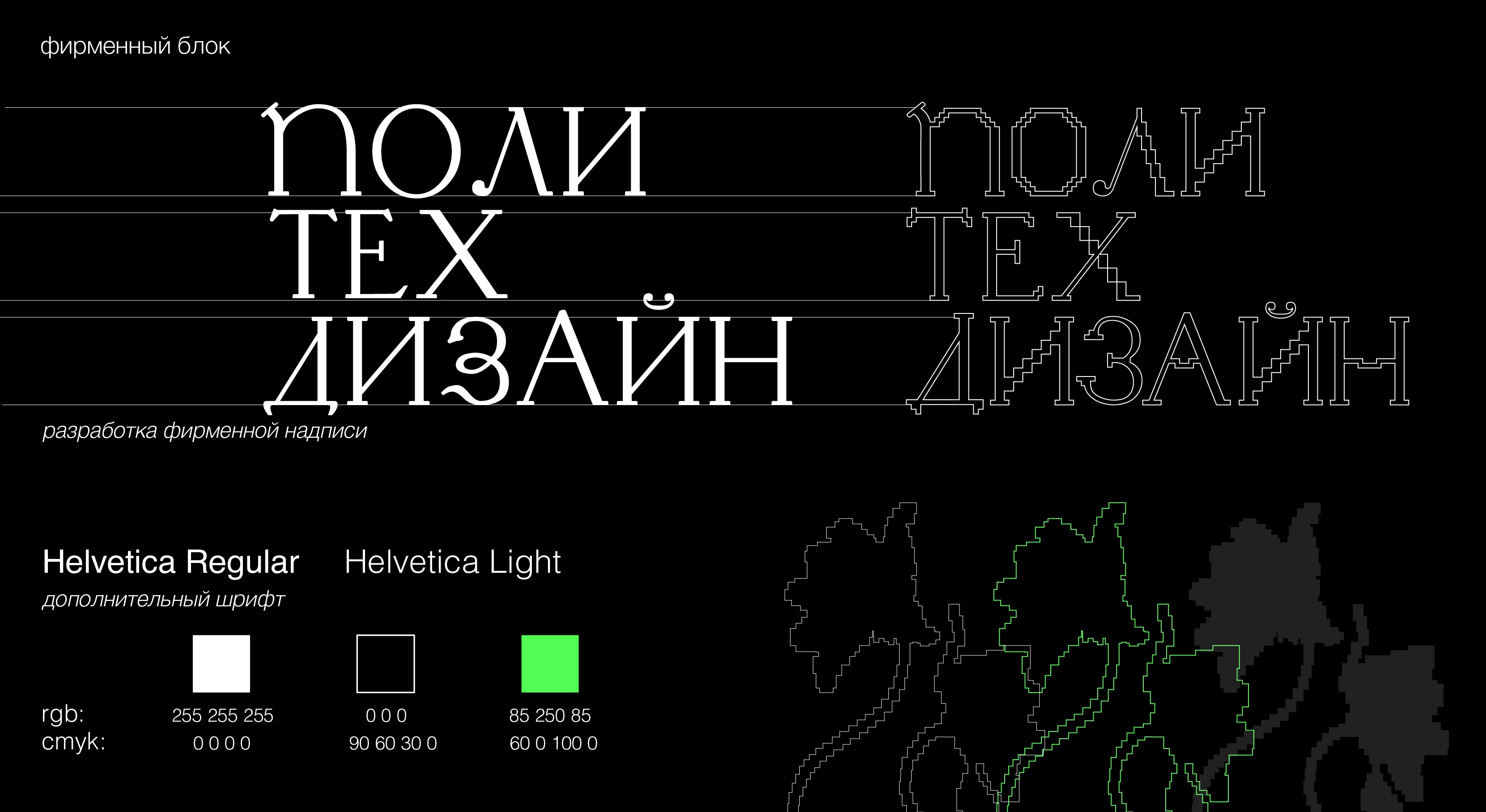 "ПОЛИ ТЕХ ДИЗАЙН" 2026/ "POLY TECH DESIGN" — Изображение №8 — Брендинг, Анимация на Dprofile