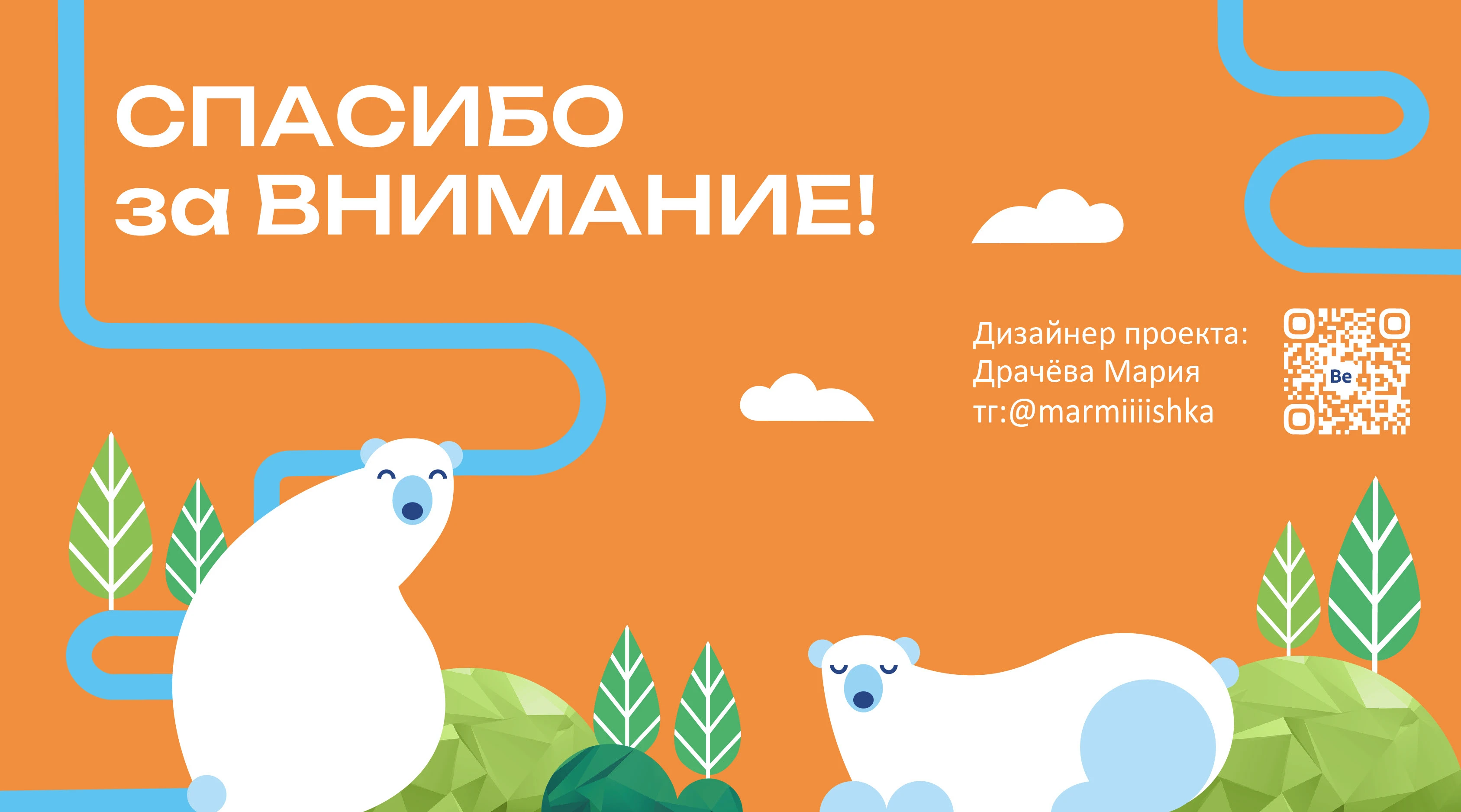 ДЕНЬ ПОЛЯРНИКА 2025 — Изображение №18 — Брендинг, Графика на Dprofile
