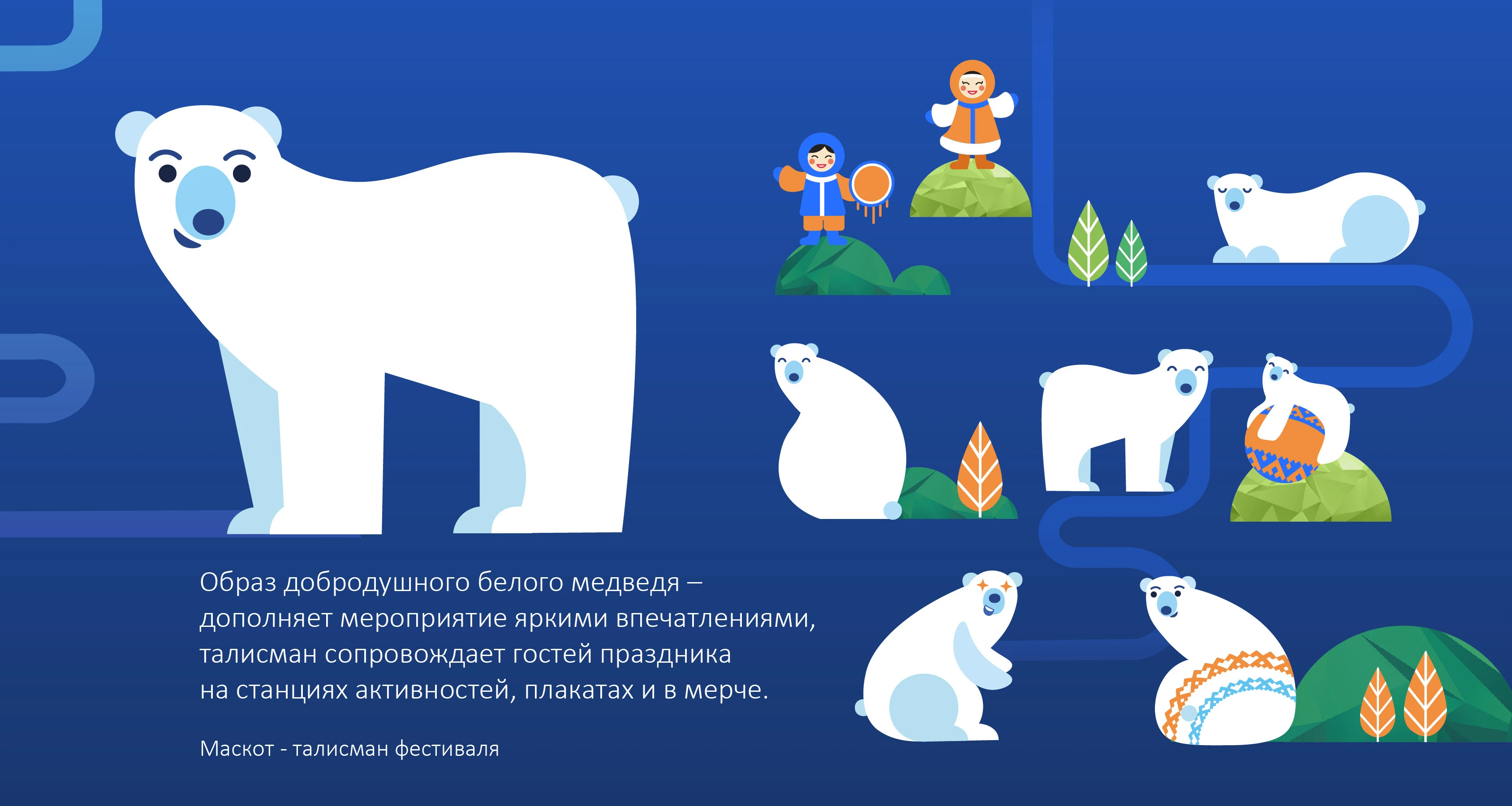 ДЕНЬ ПОЛЯРНИКА 2025 — Изображение №5 — Брендинг, Графика на Dprofile