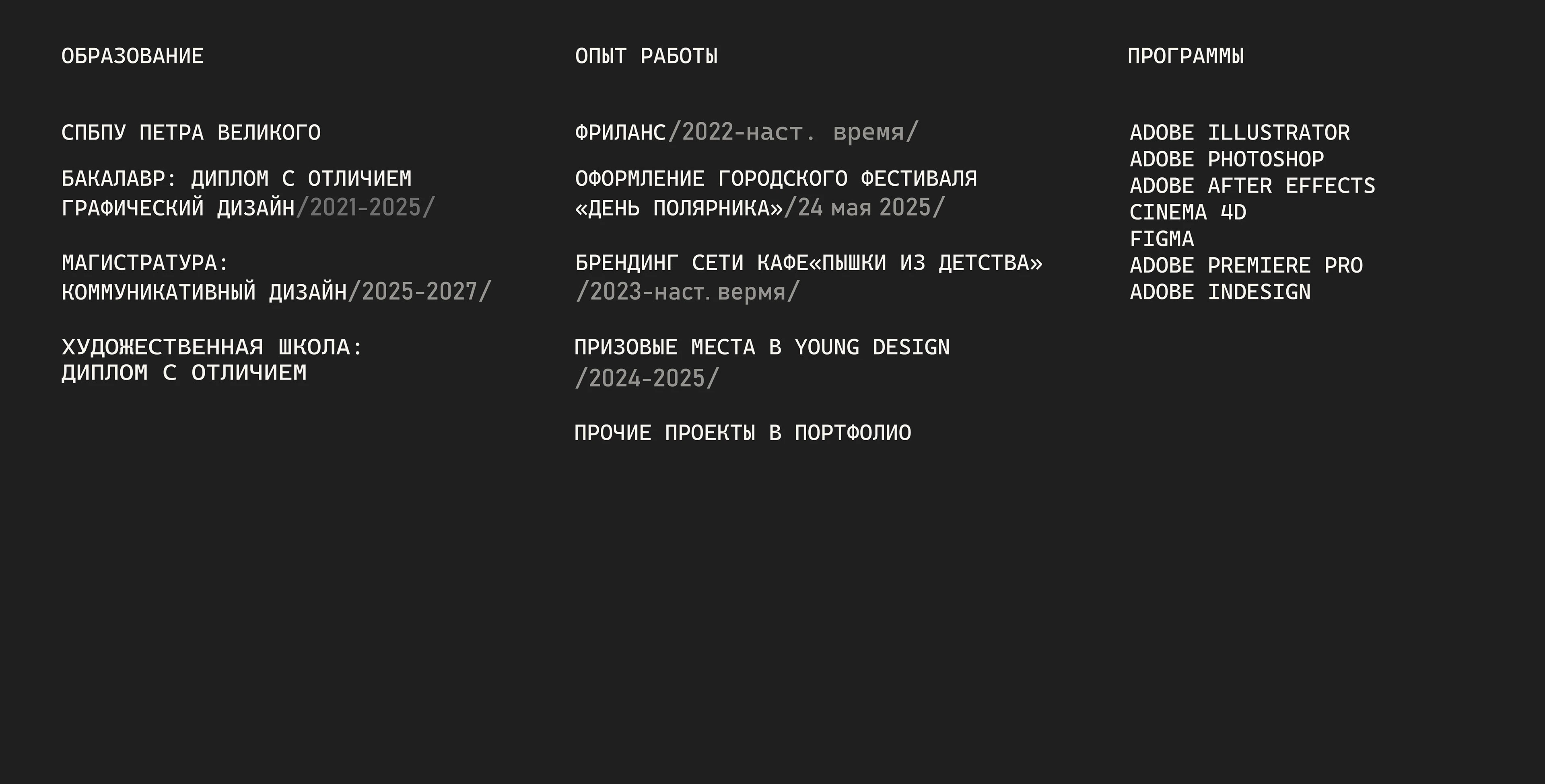ПОРТФОЛИО-РЕЗЮМЕ/ДРАЧЁВА МАРИЯ — Изображение №3 — Брендинг на Dprofile
