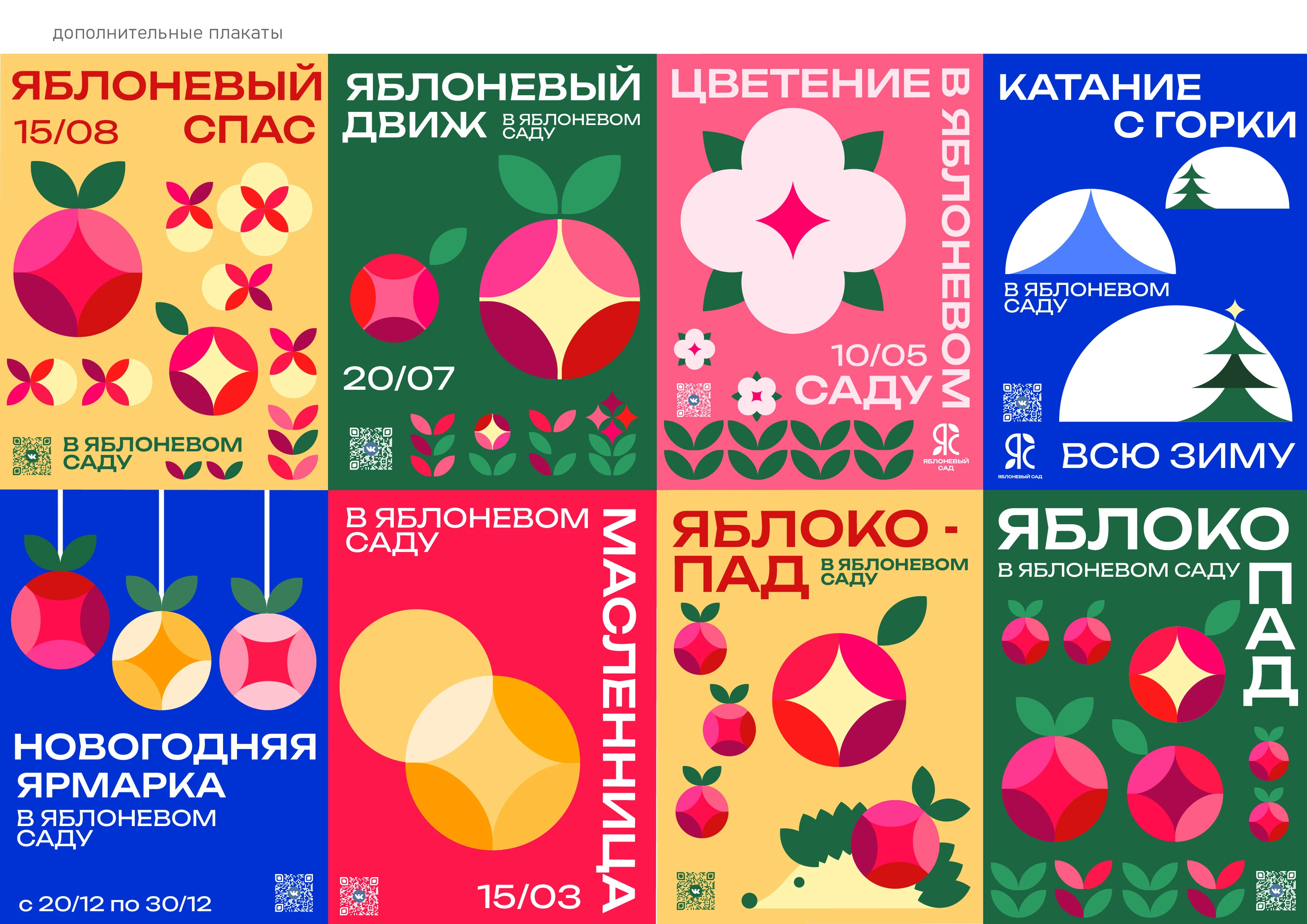 Территориальный бренд "ЯБЛОНЕВЫЙ САД"/Фрунзенский район — Изображение №18 — Брендинг, Графика на Dprofile