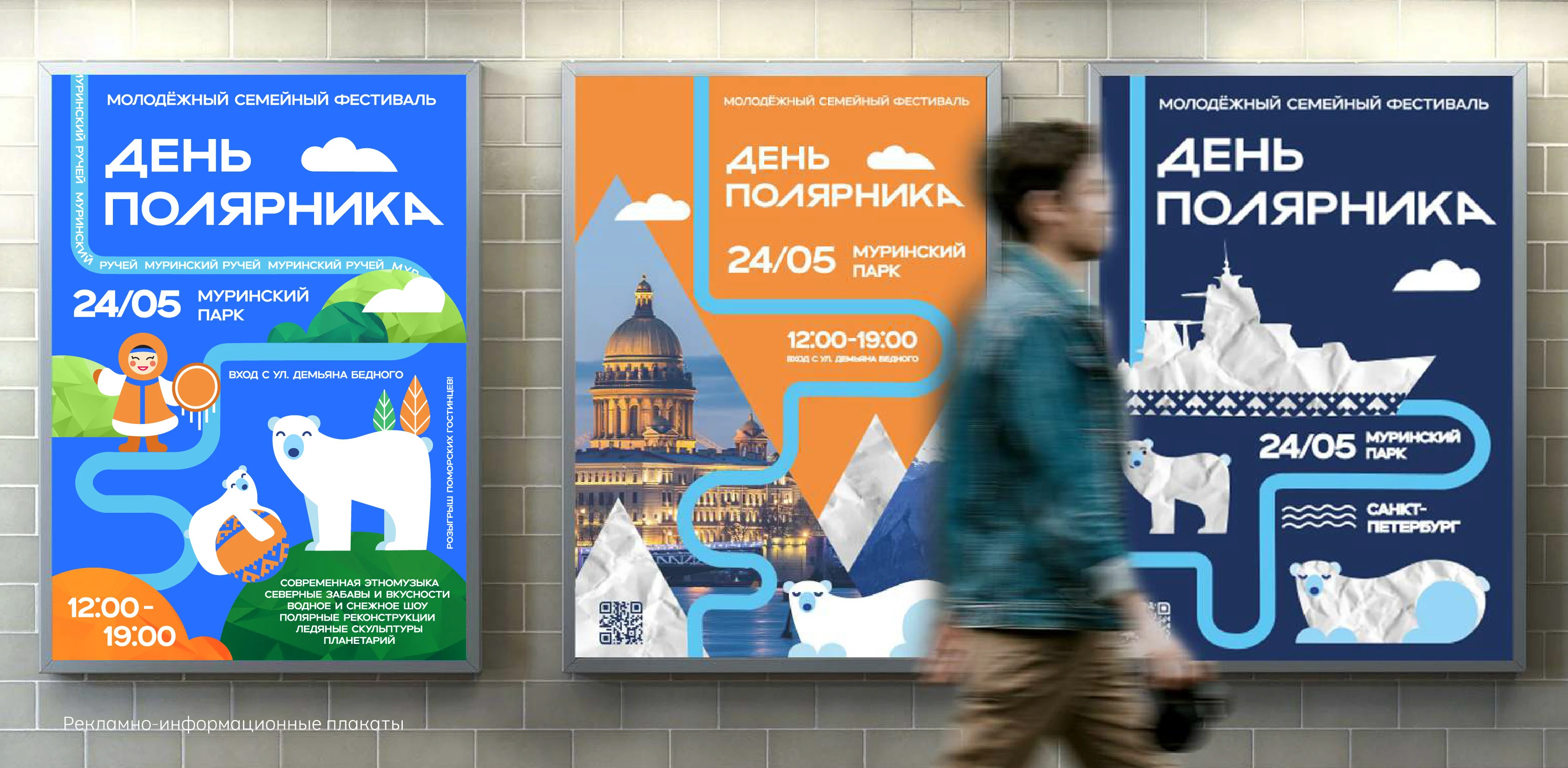 ДЕНЬ ПОЛЯРНИКА 2025 — Изображение №7 — Брендинг, Графика на Dprofile