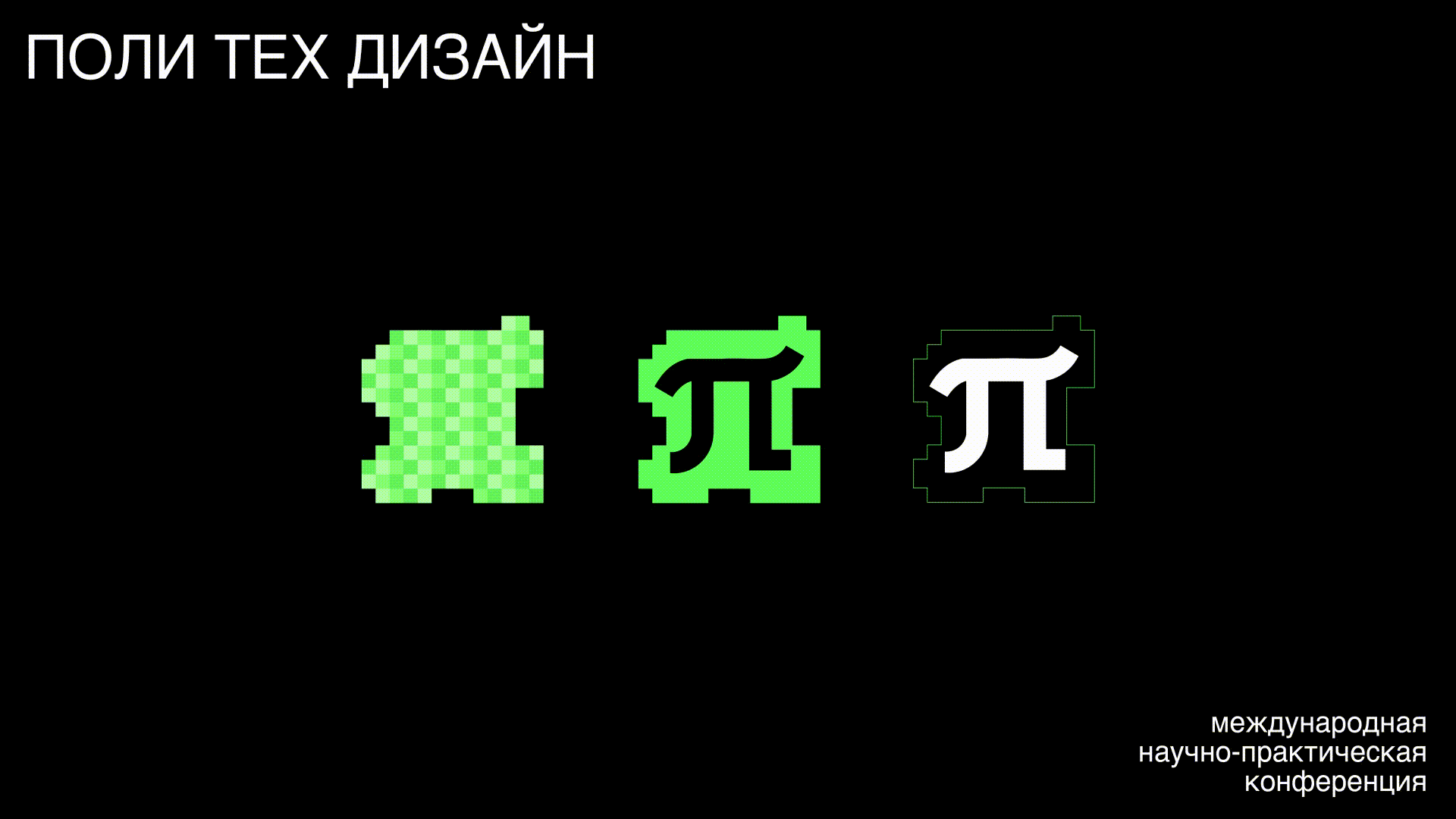 "ПОЛИ ТЕХ ДИЗАЙН" 2026/ "POLY TECH DESIGN" — Изображение №2 — Брендинг, Анимация на Dprofile