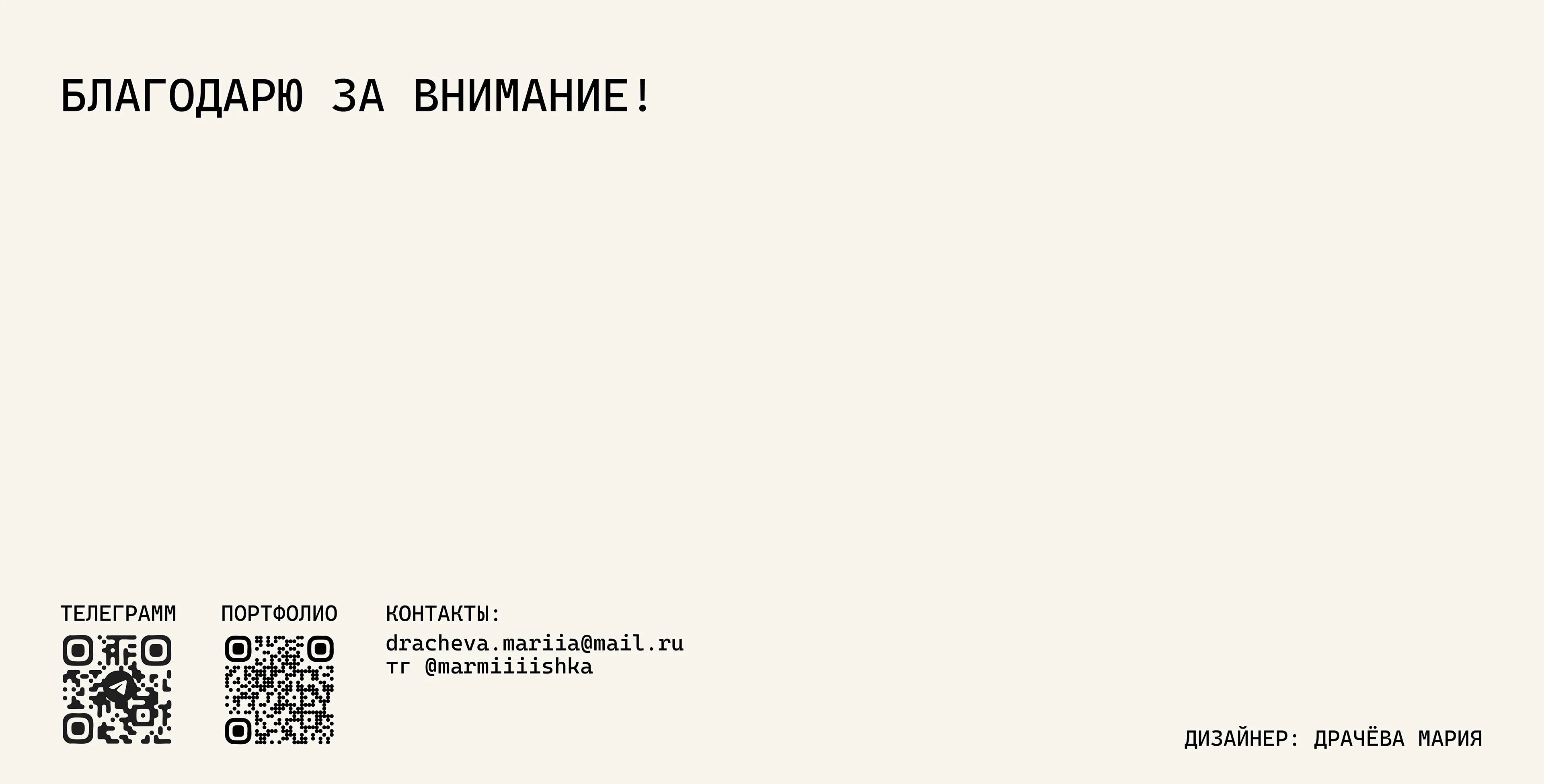 ПОРТФОЛИО-РЕЗЮМЕ/ДРАЧЁВА МАРИЯ — Изображение №48 — Брендинг на Dprofile