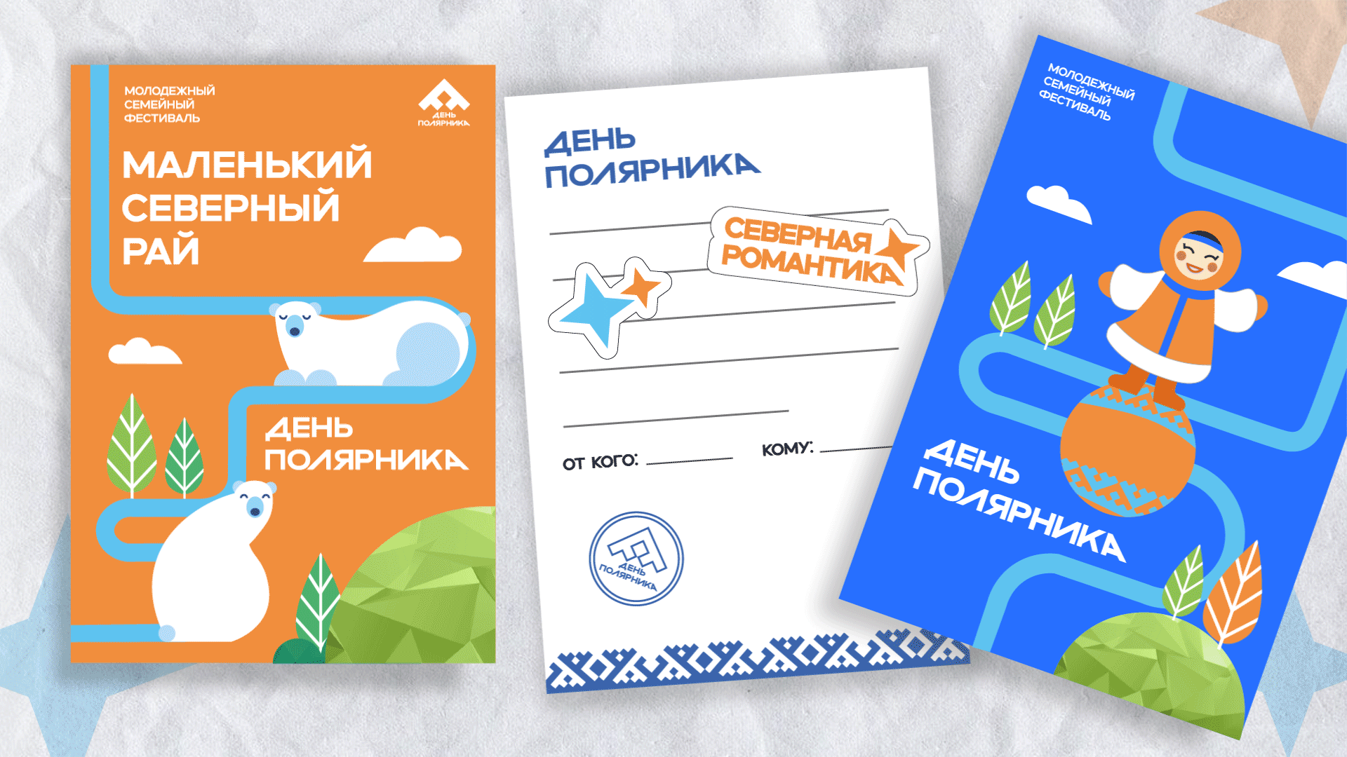 ДЕНЬ ПОЛЯРНИКА 2025 — Изображение №17 — Брендинг, Графика на Dprofile