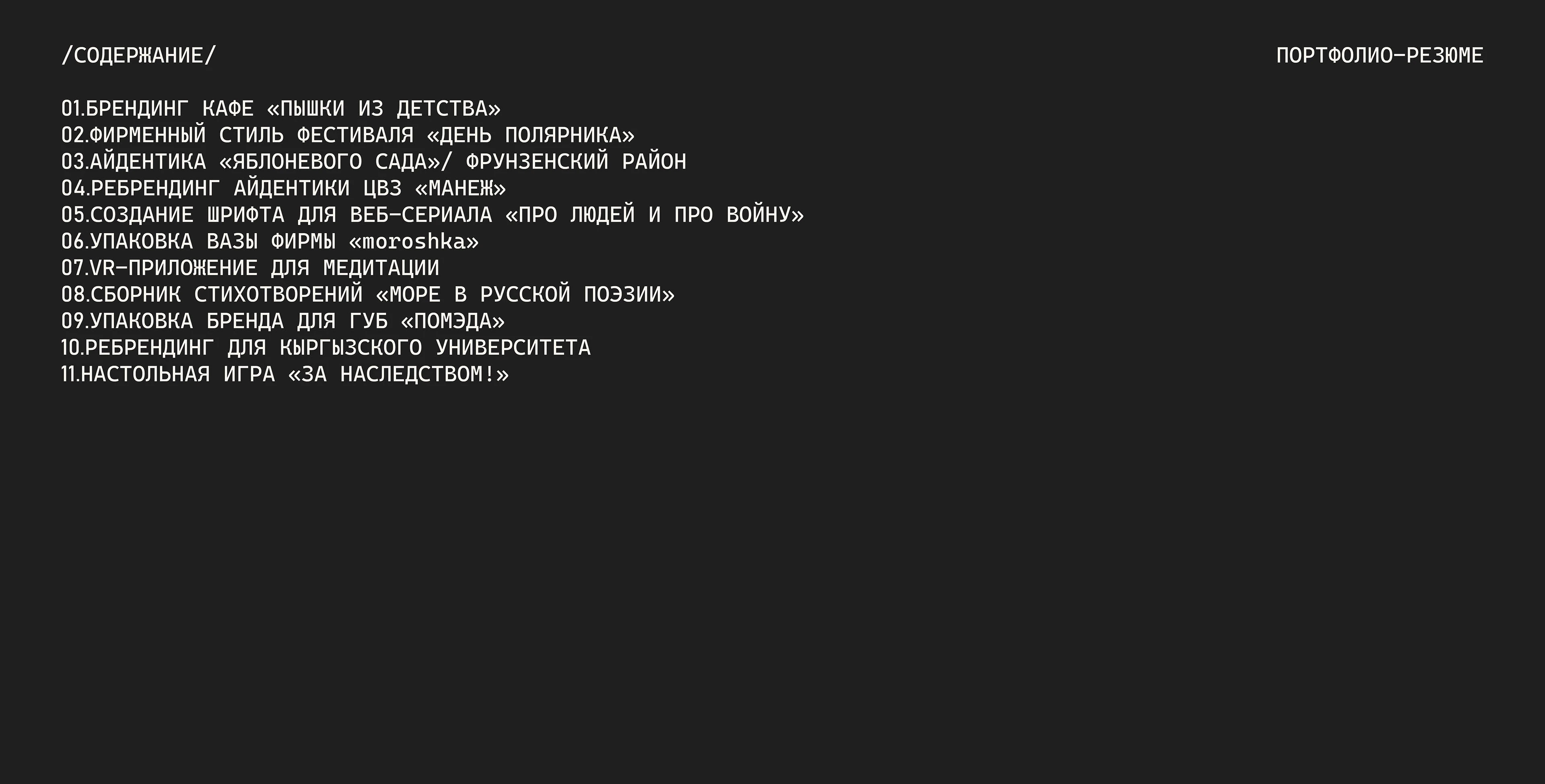 ПОРТФОЛИО-РЕЗЮМЕ/ДРАЧЁВА МАРИЯ — Изображение №4 — Брендинг на Dprofile