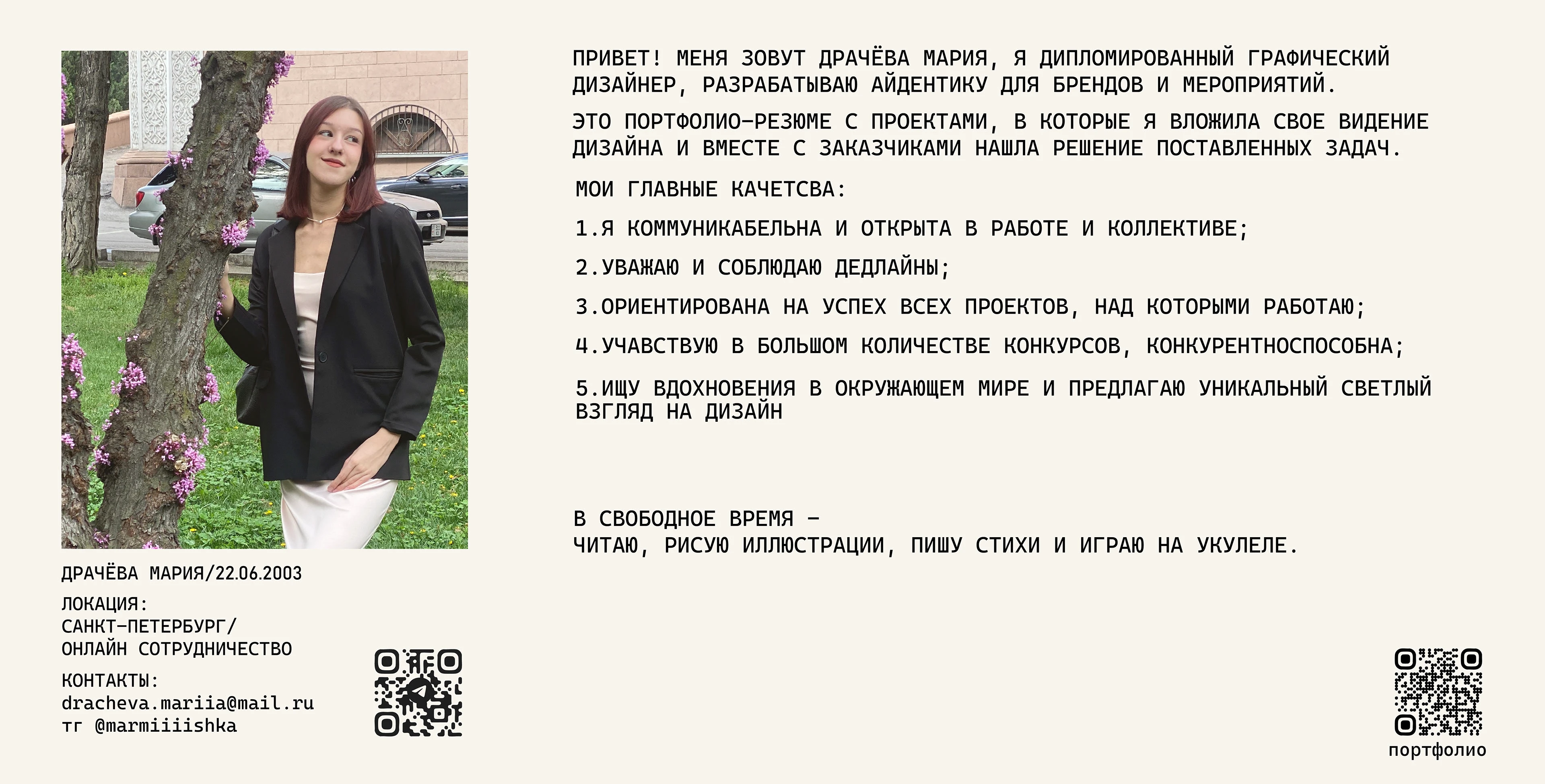 ПОРТФОЛИО-РЕЗЮМЕ/ДРАЧЁВА МАРИЯ — Изображение №2 — Брендинг на Dprofile