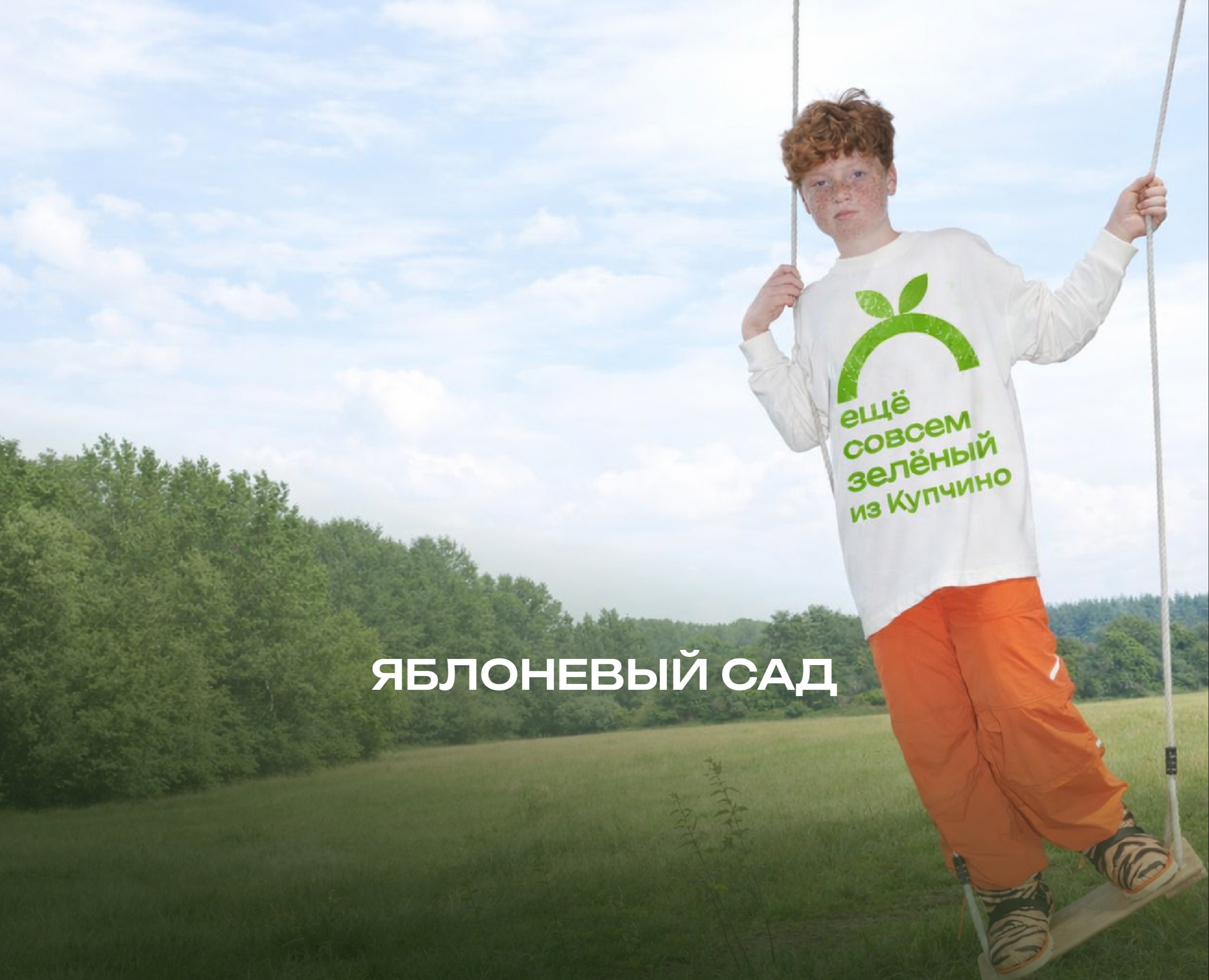 Территориальный бренд "ЯБЛОНЕВЫЙ САД"/Фрунзенский район — Брендинг, Графика на Dprofile