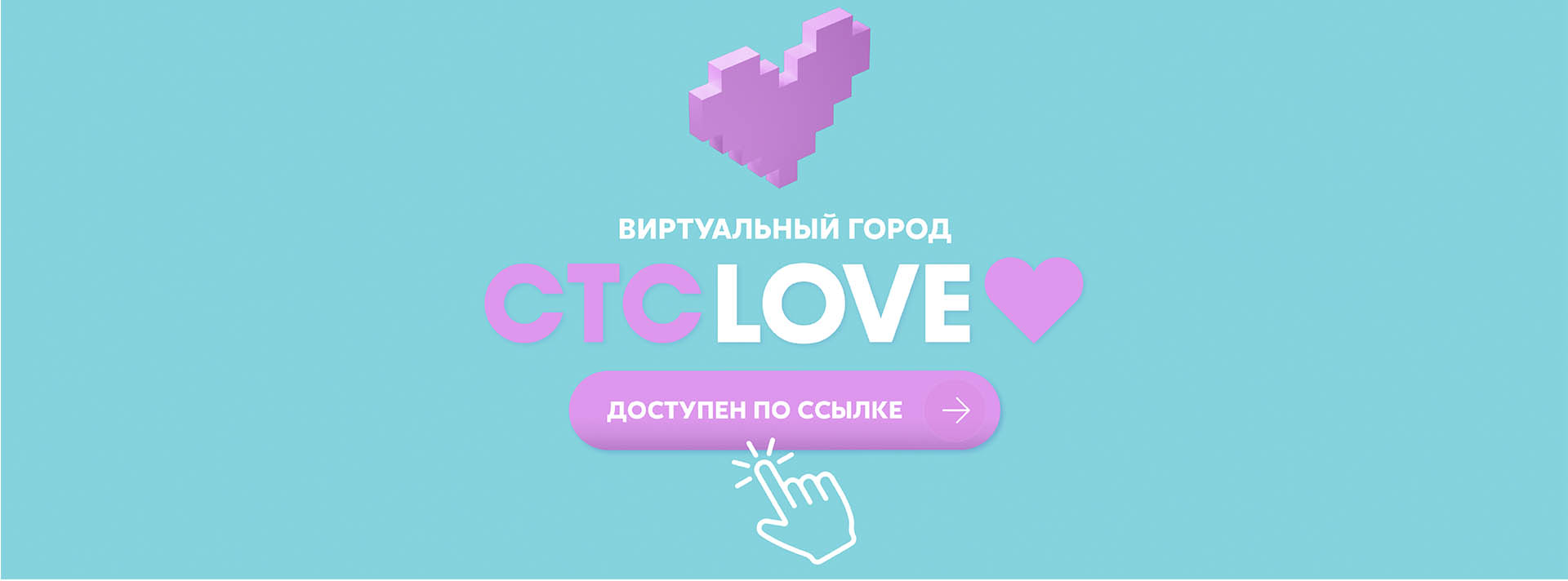 Ребрендинг CTC LOVE 2026 — Изображение №6 — Брендинг, Анимация на Dprofile