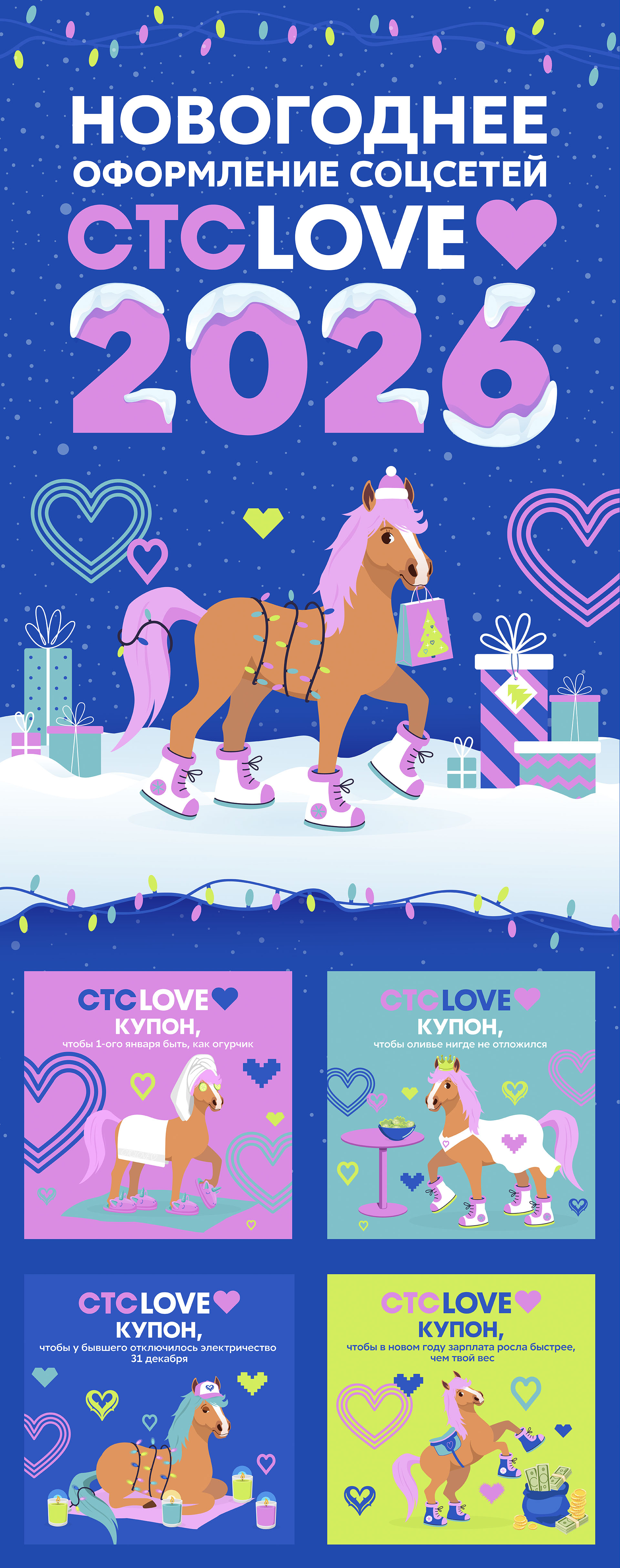 Новогоднее оформление соцсетей CTCLOVE — Изображение №1 — Брендинг, Иллюстрация на Dprofile