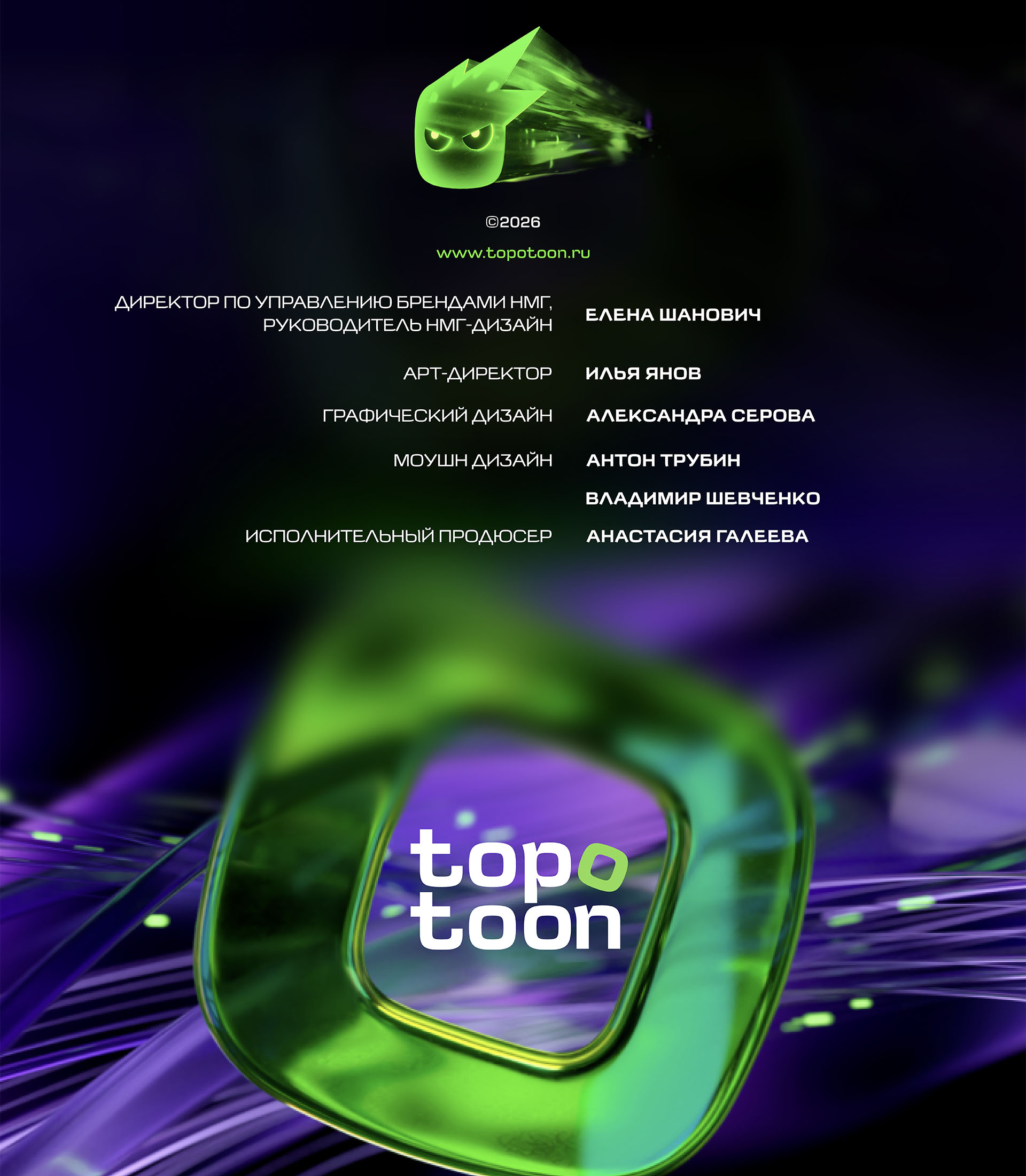 Topotoon TV — Изображение №7 — Брендинг, 3D на Dprofile