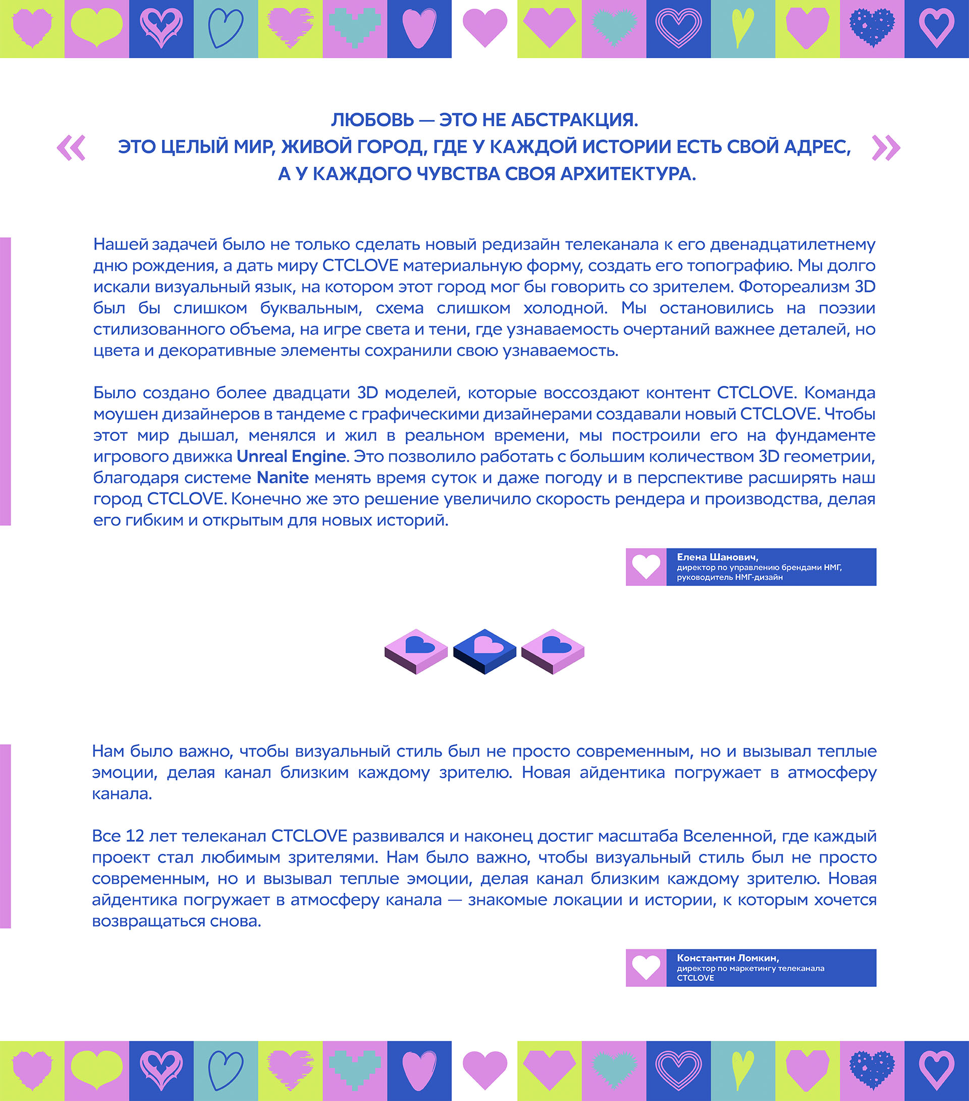 Ребрендинг CTC LOVE 2026 — Изображение №2 — Брендинг, Анимация на Dprofile