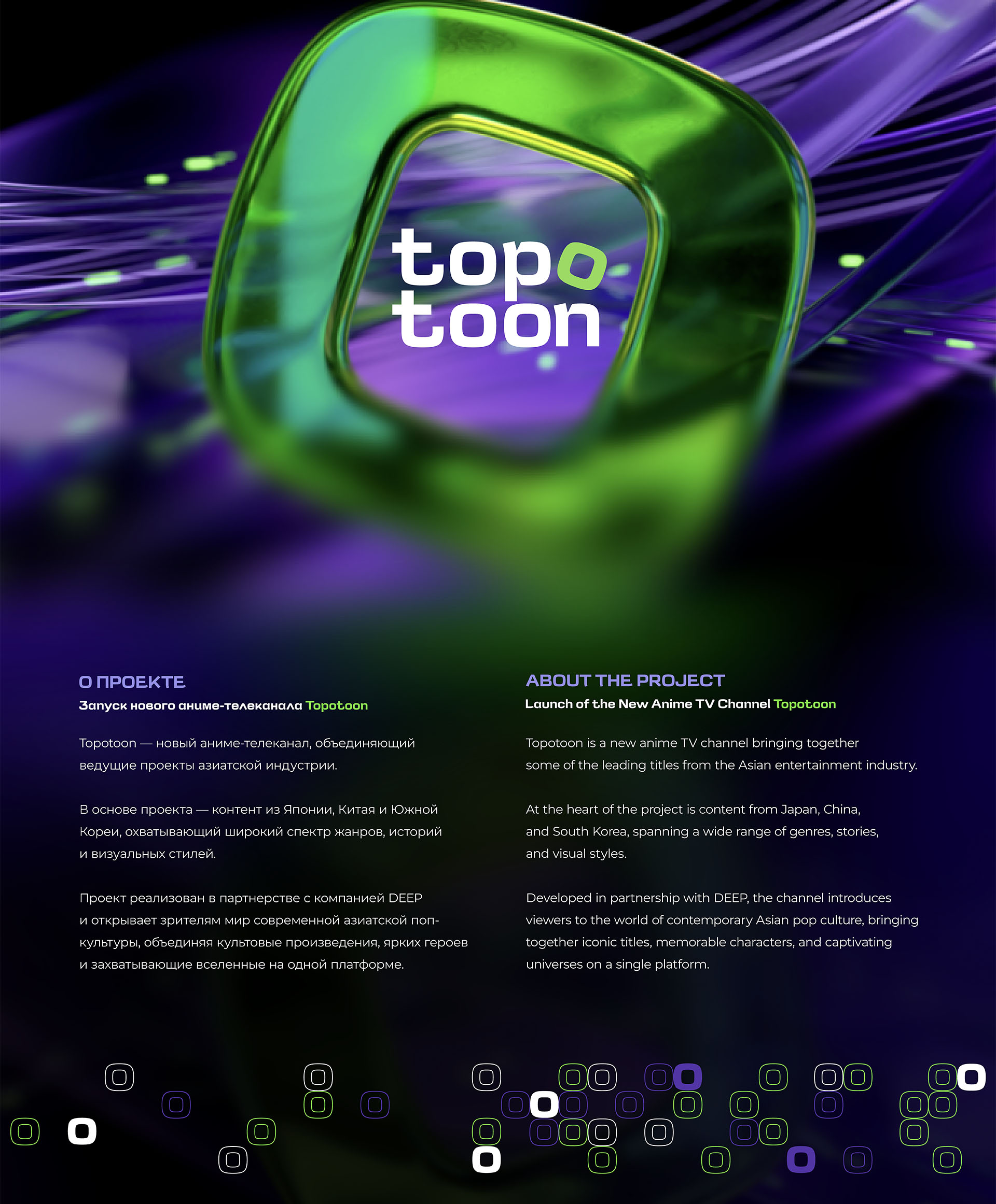 Topotoon TV — Изображение №1 — Брендинг, 3D на Dprofile