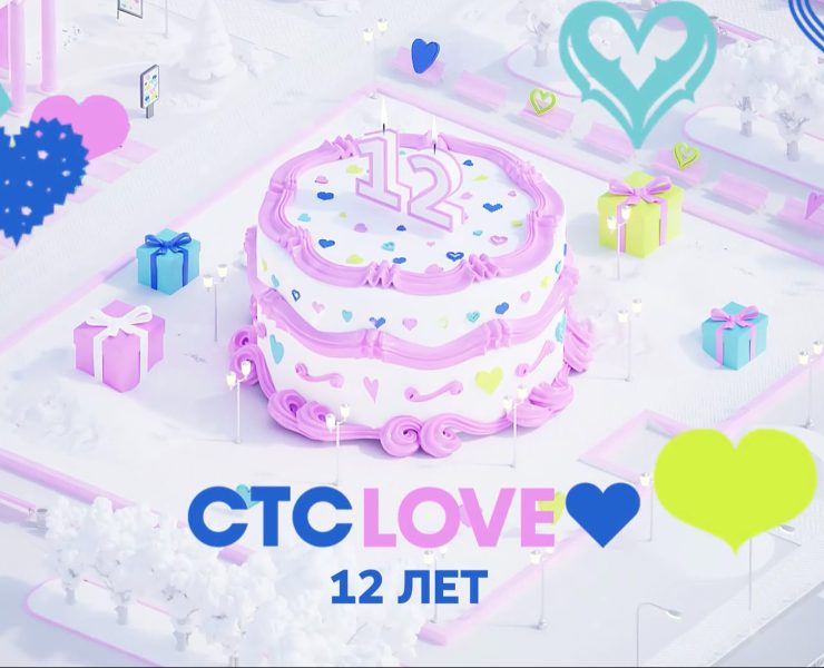 Ребрендинг CTC LOVE 2026 — Брендинг, Анимация на Dprofile