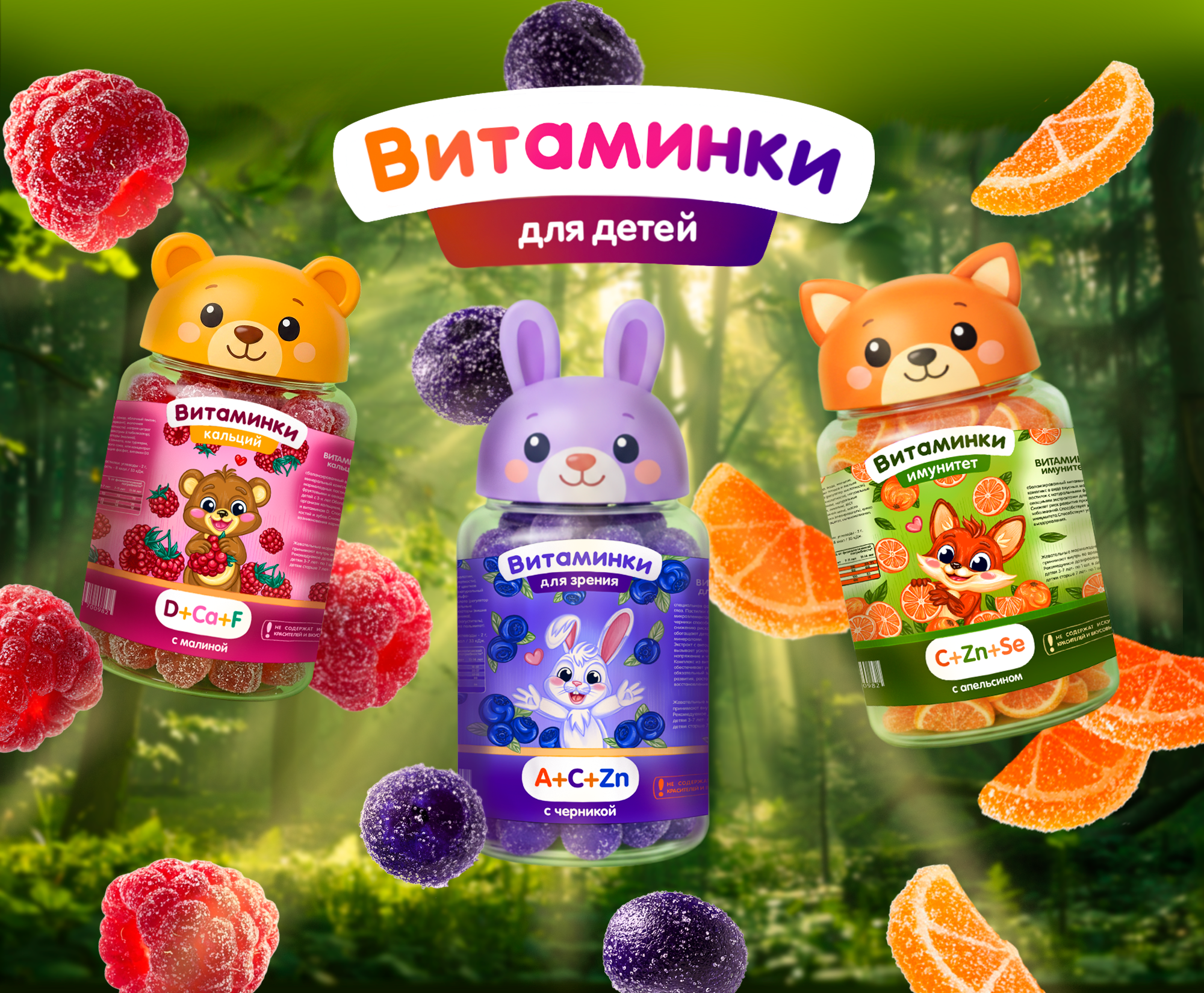Детские витамины: бренд персонажи и упаковка — Изображение №1 — Брендинг, Иллюстрация на Dprofile