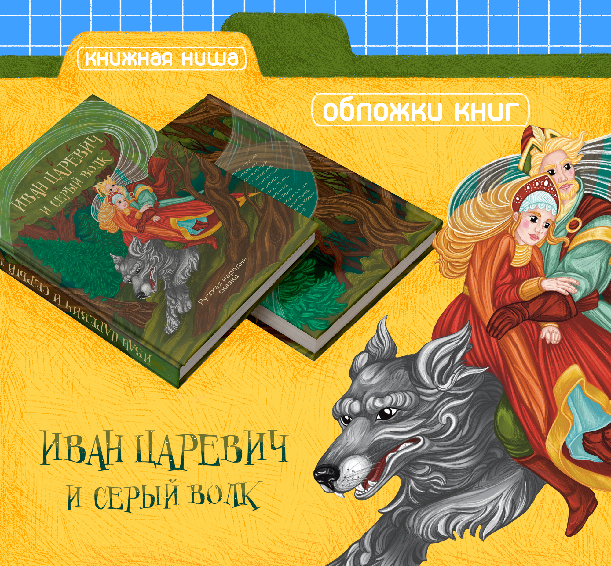 Портфолио иллюстратора / Книги / Персонажи / Образовательные материалы — Изображение №3 — Иллюстрация, Графика на Dprofile
