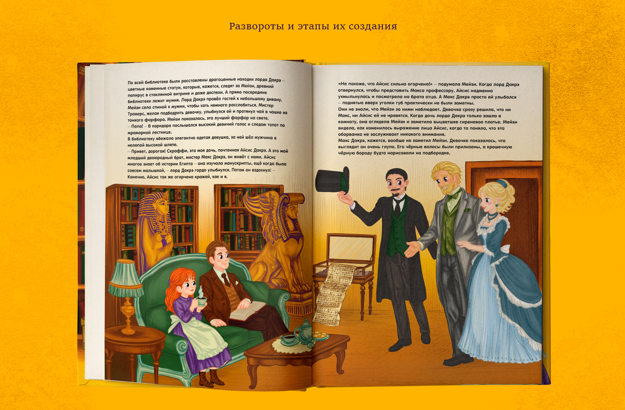 Детская книга: Мейзи Хитчинс – Египетский ребус — Изображение №7 — Иллюстрация, Графика на Dprofile