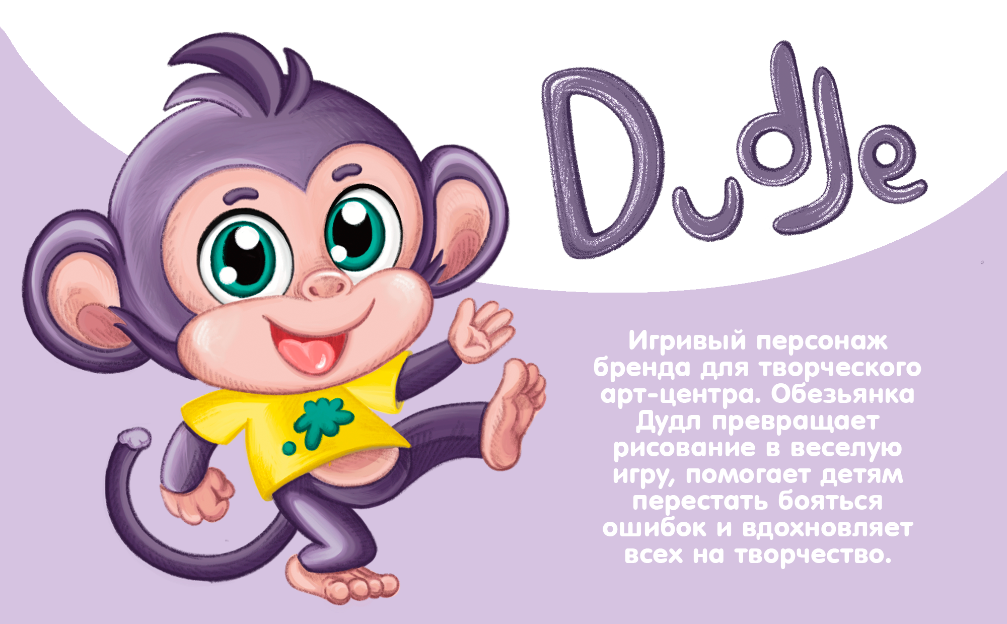 Бренд персонаж Дудл — Изображение №1 — Иллюстрация на Dprofile