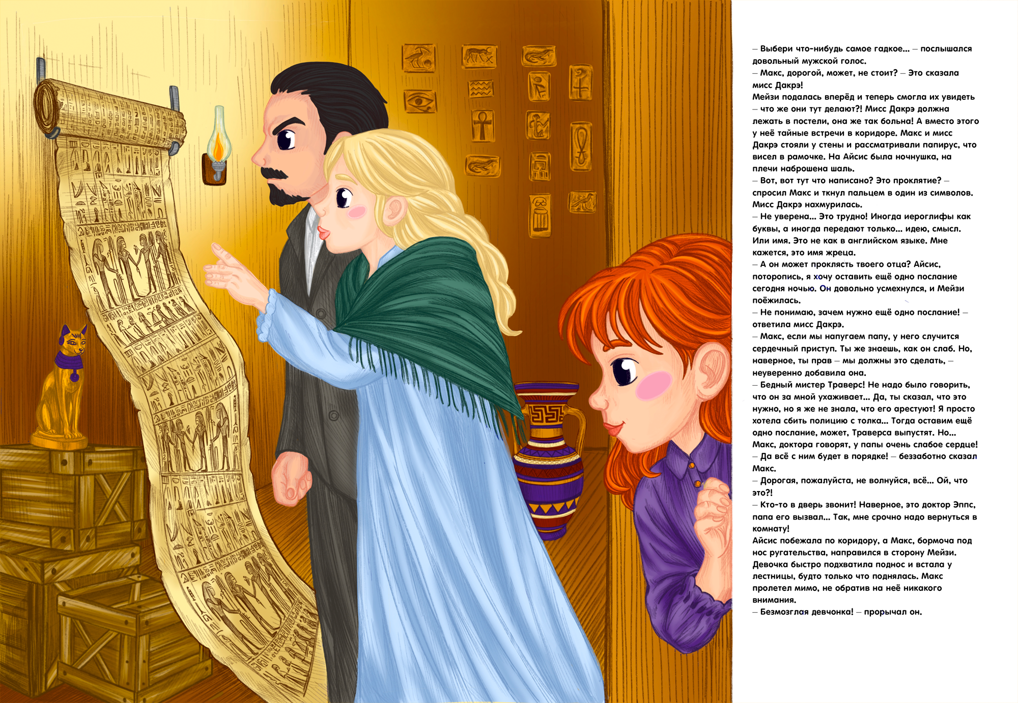 Детская книга: Мейзи Хитчинс – Египетский ребус — Изображение №6 — Иллюстрация, Графика на Dprofile