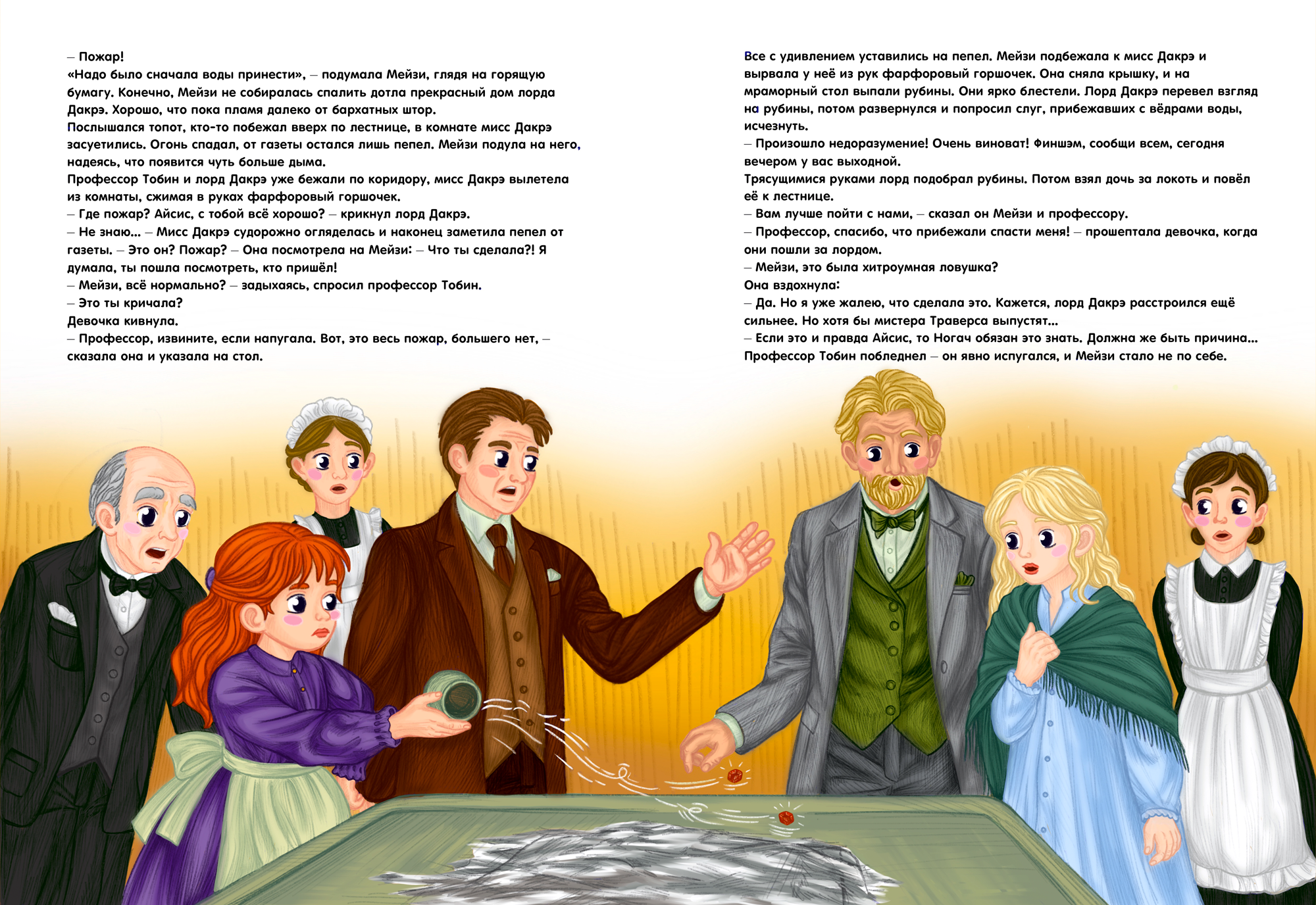 Детская книга: Мейзи Хитчинс – Египетский ребус — Изображение №11 — Иллюстрация, Графика на Dprofile