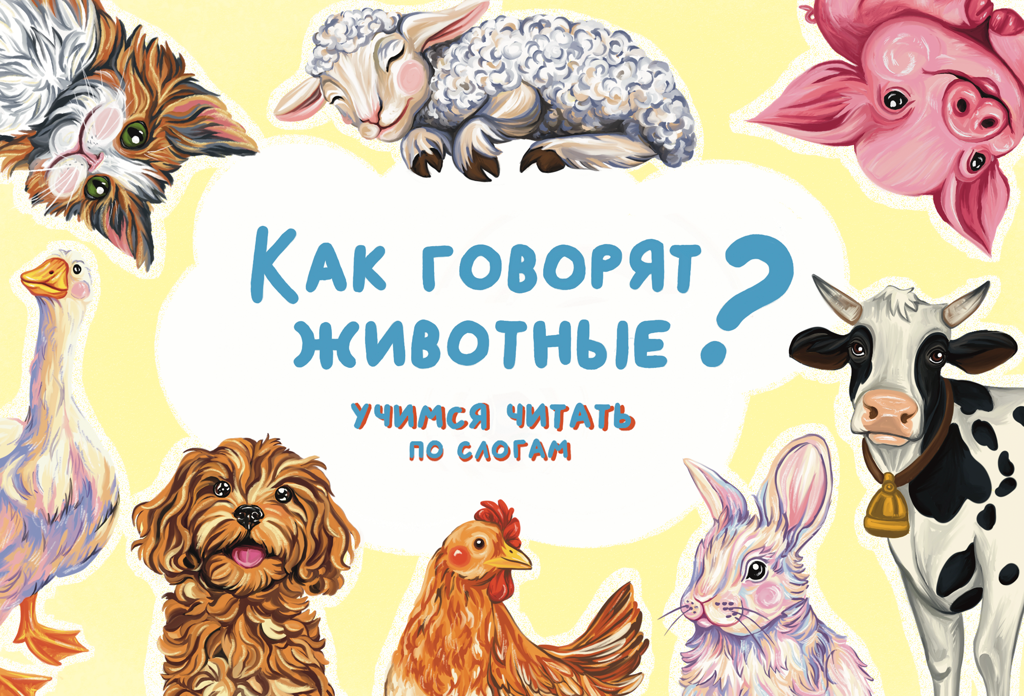 Карточки с животными для обучения чтению на начальном этапе — Изображение №1 — Иллюстрация, Графика на Dprofile