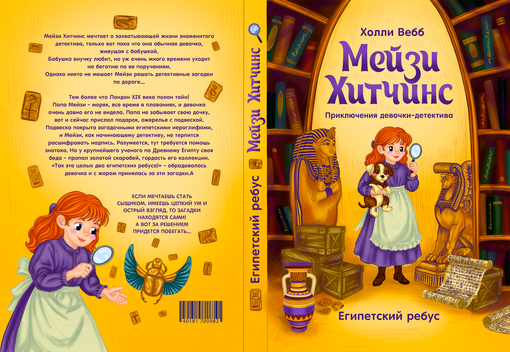 Детская книга: Мейзи Хитчинс – Египетский ребус — Изображение №3 — Иллюстрация, Графика на Dprofile