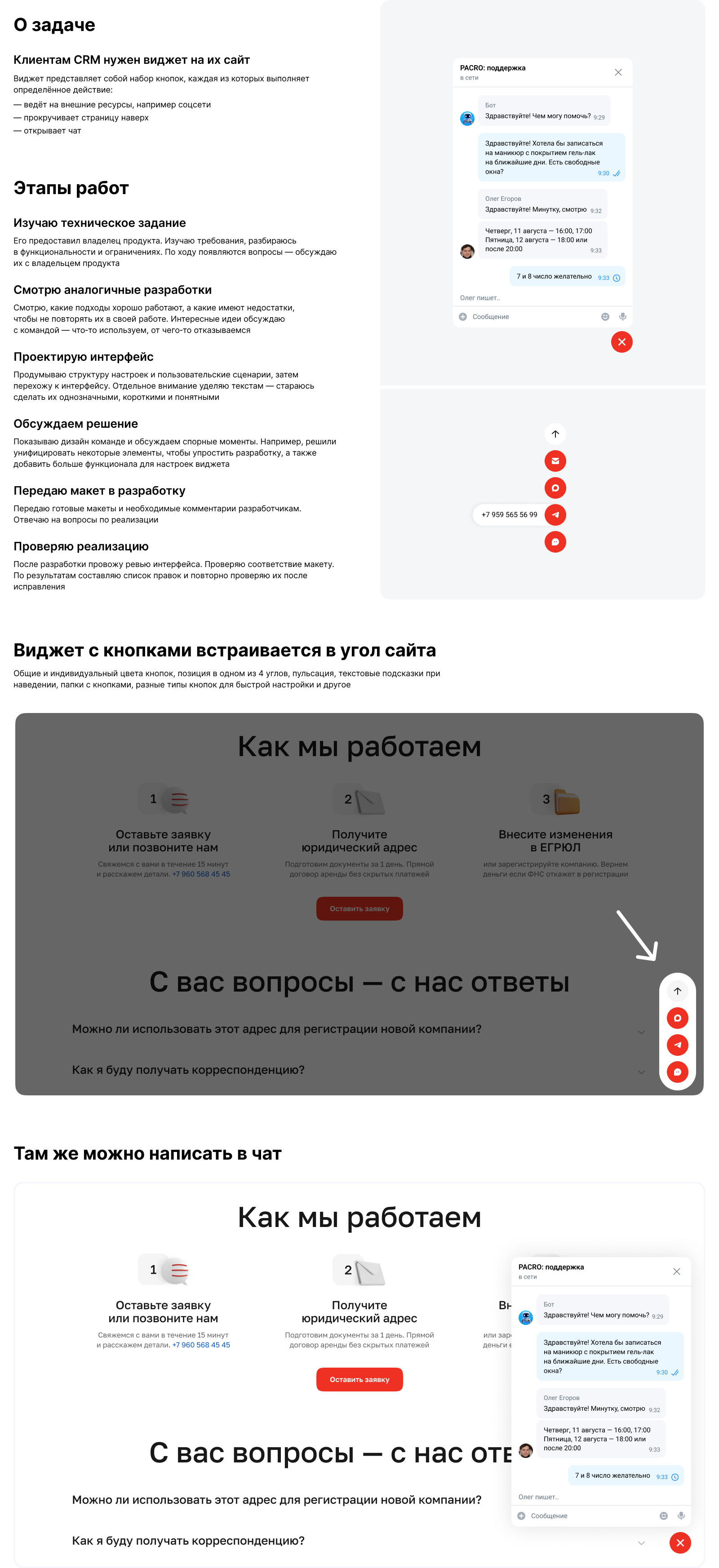 Онлайн-чат и кнопки на сайте — Изображение №1 — Интерфейсы на Dprofile