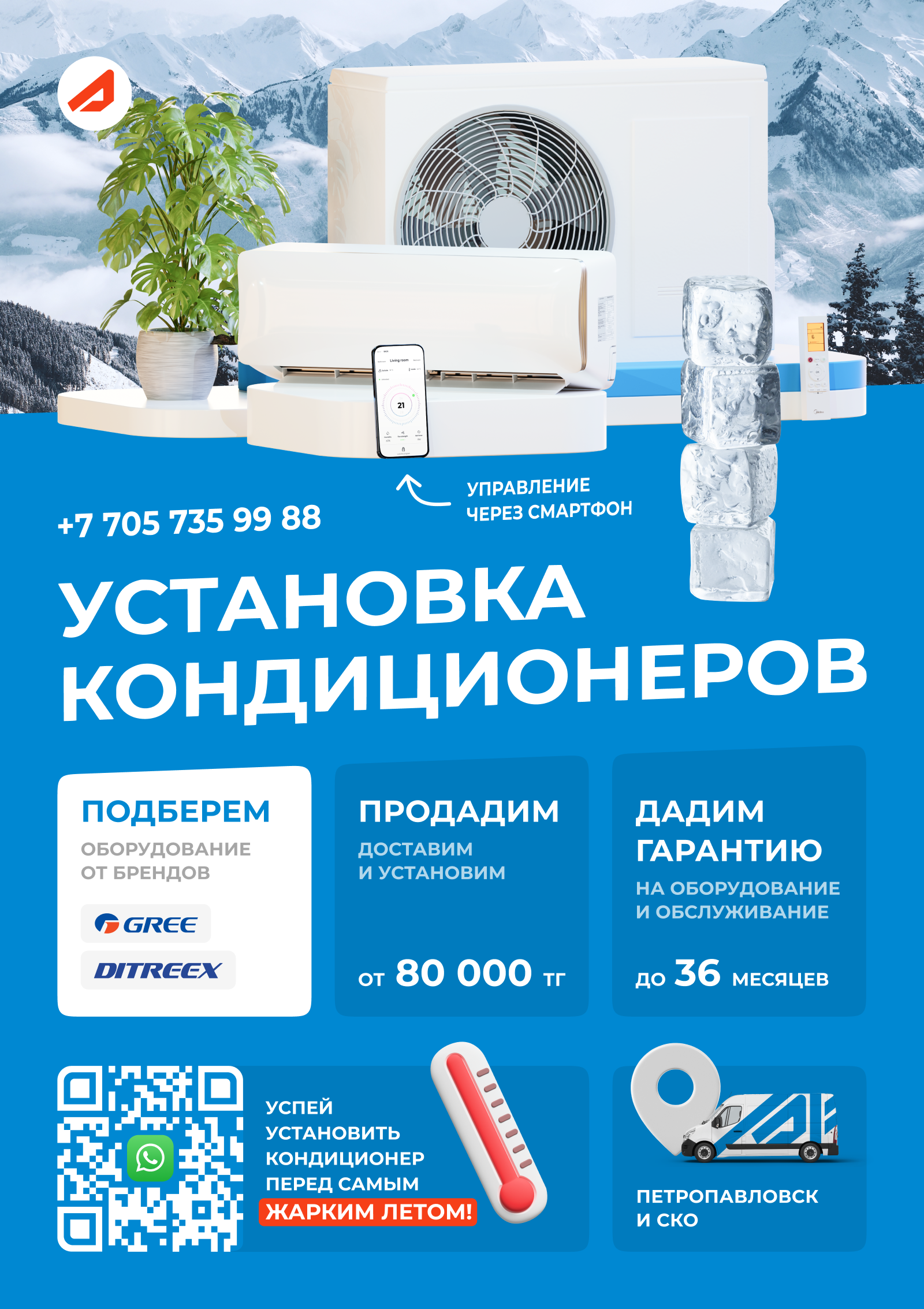 Флаер — установка кондиционеров — Изображение №3 — Иллюстрация, Графика на Dprofile