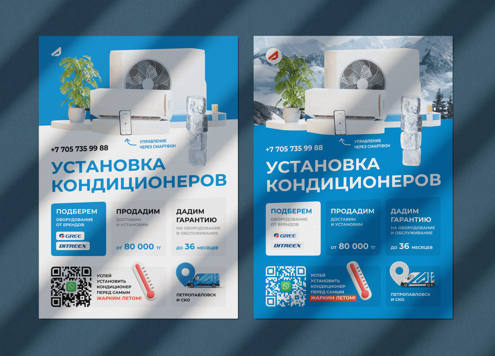 Флаер — установка кондиционеров — Изображение №1 — Иллюстрация, Графика на Dprofile