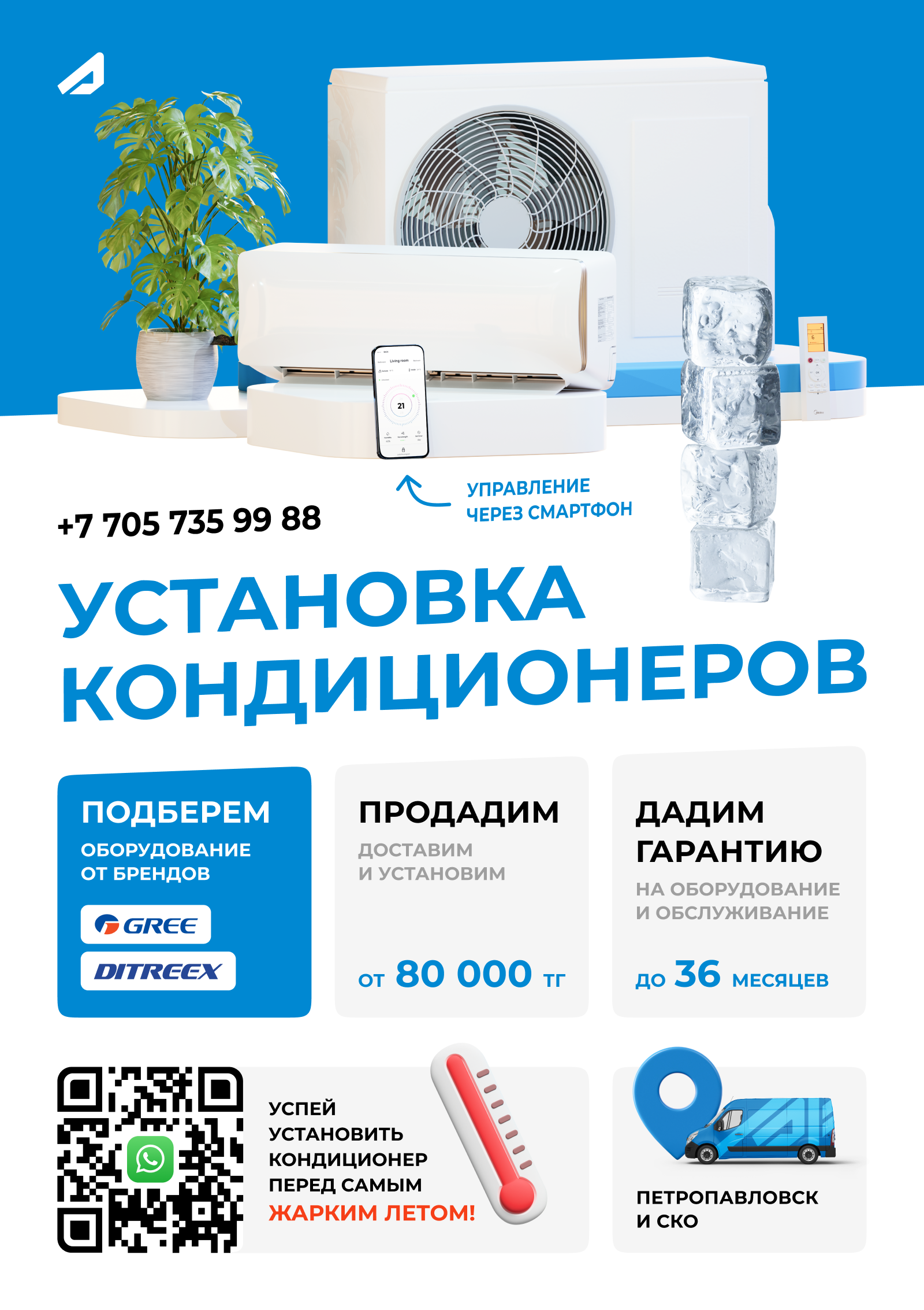 Флаер — установка кондиционеров — Изображение №2 — Иллюстрация, Графика на Dprofile