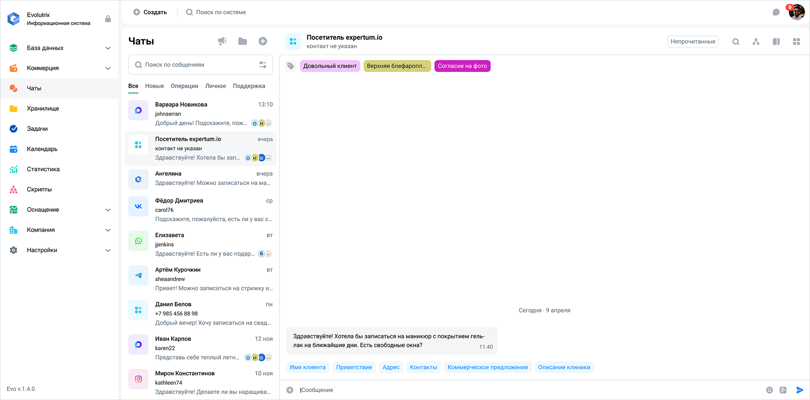 Концепт чатов в CRM — Изображение №1 — Интерфейсы на Dprofile