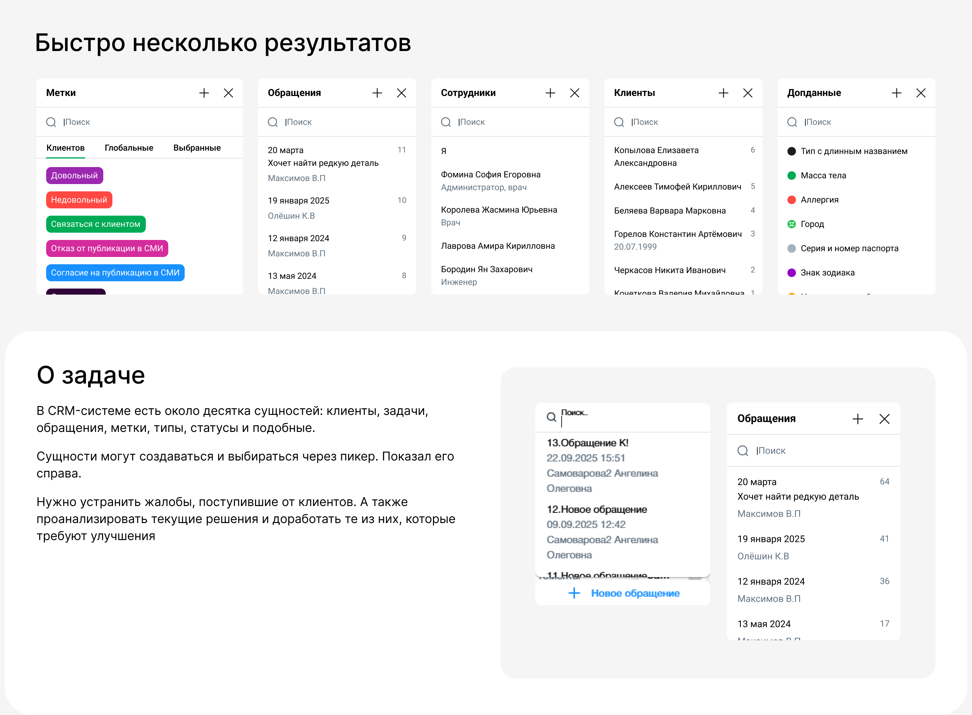 Пикер сущностей в CRM — Изображение №1 — Интерфейсы на Dprofile