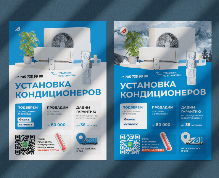 Флаер — установка кондиционеров — Иллюстрация, Графика на Dprofile