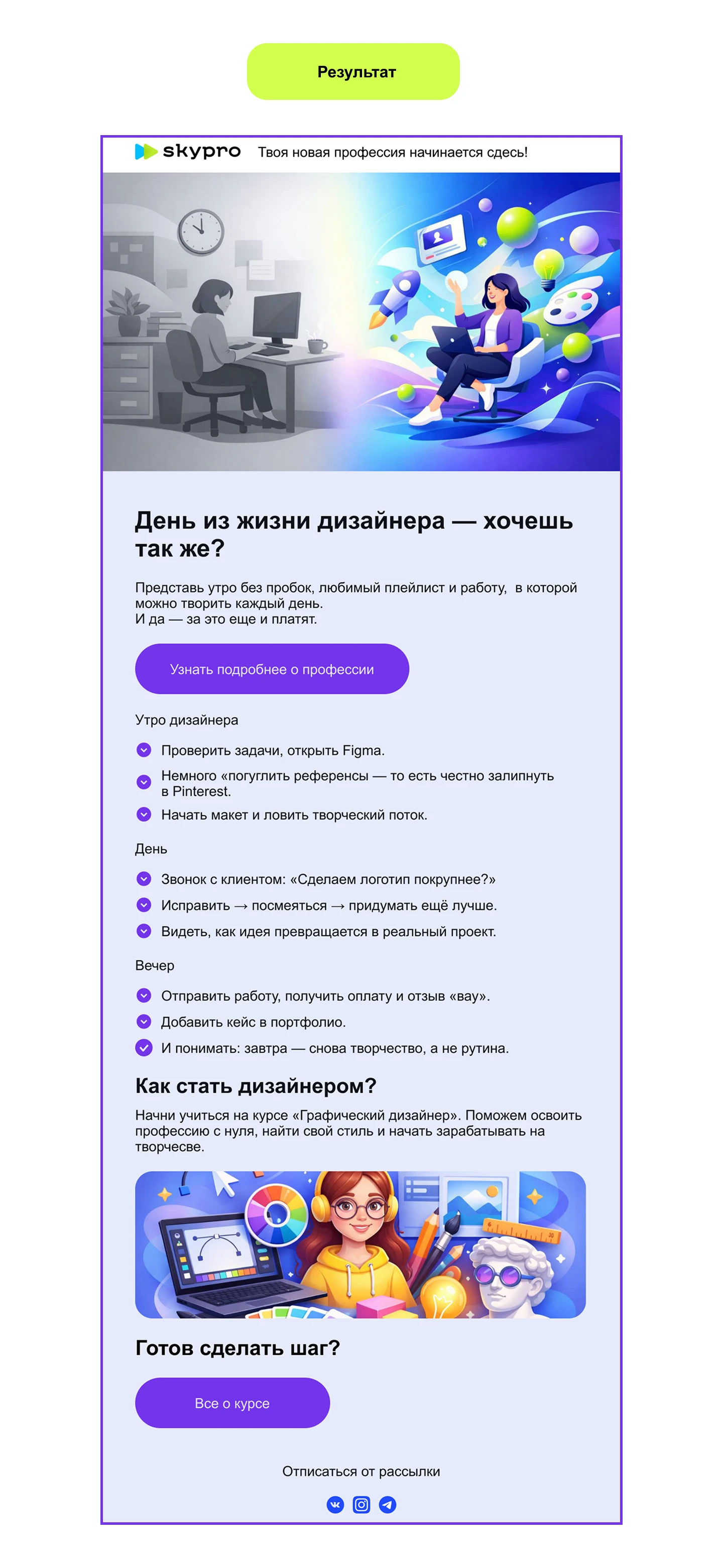 Email — рассылки для Skypro — Изображение №3 — Интерфейсы на Dprofile