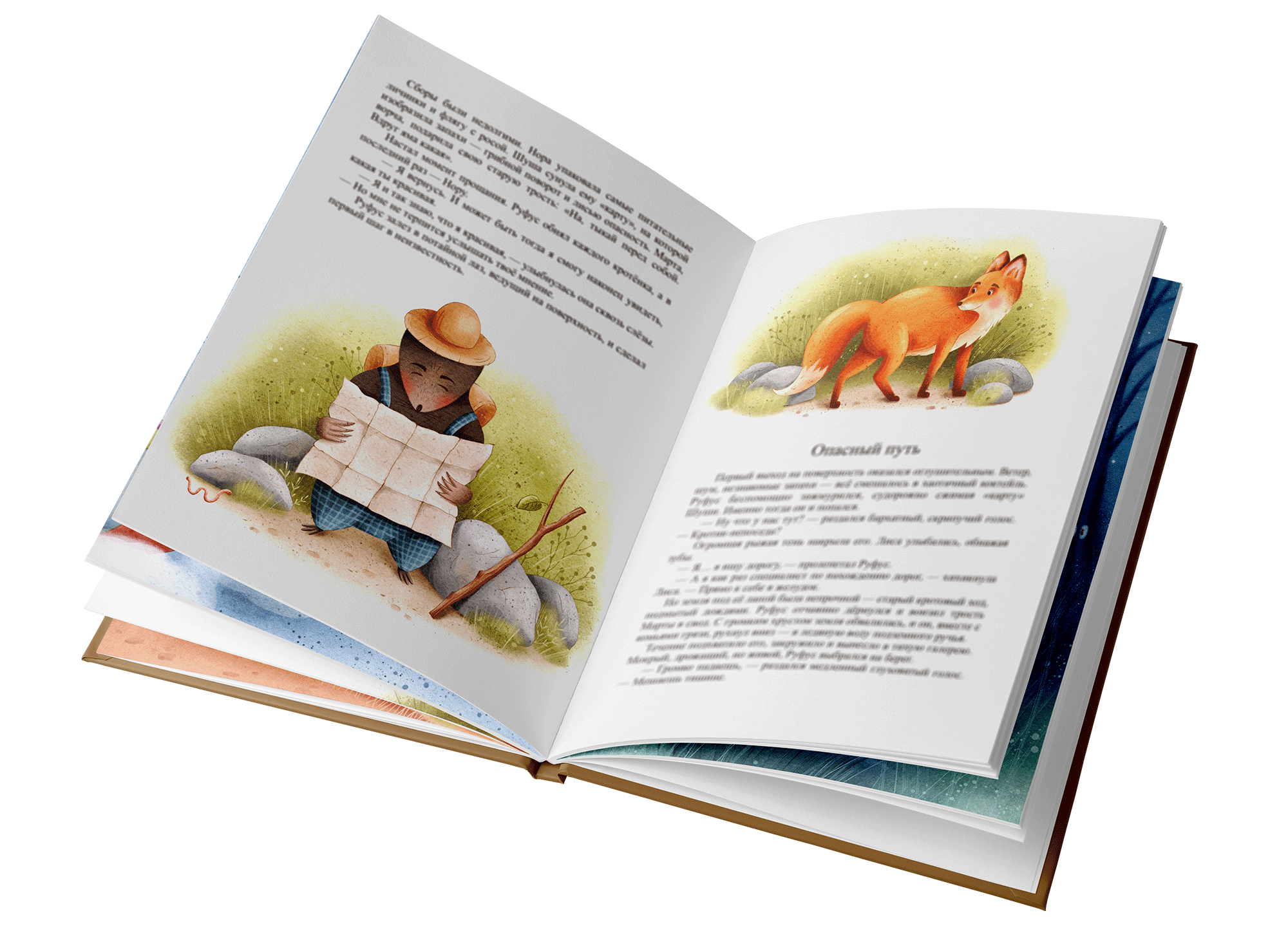 Концепт-проект детской книги «Крот, который хотел видеть» — Изображение №6 — Иллюстрация на Dprofile