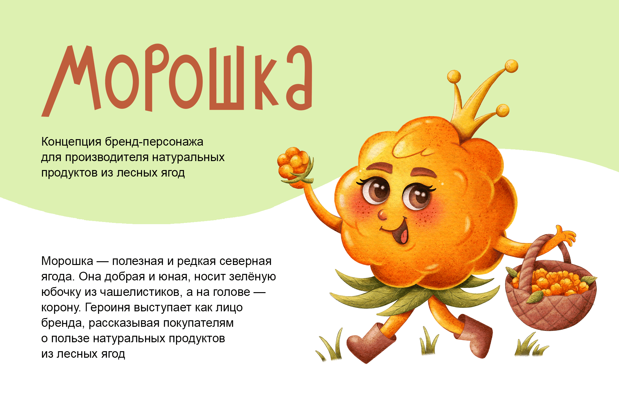 Концепция бренд-персонажа для производителя натуральных про… — Изображение №1 — Брендинг, Иллюстрация на Dprofile