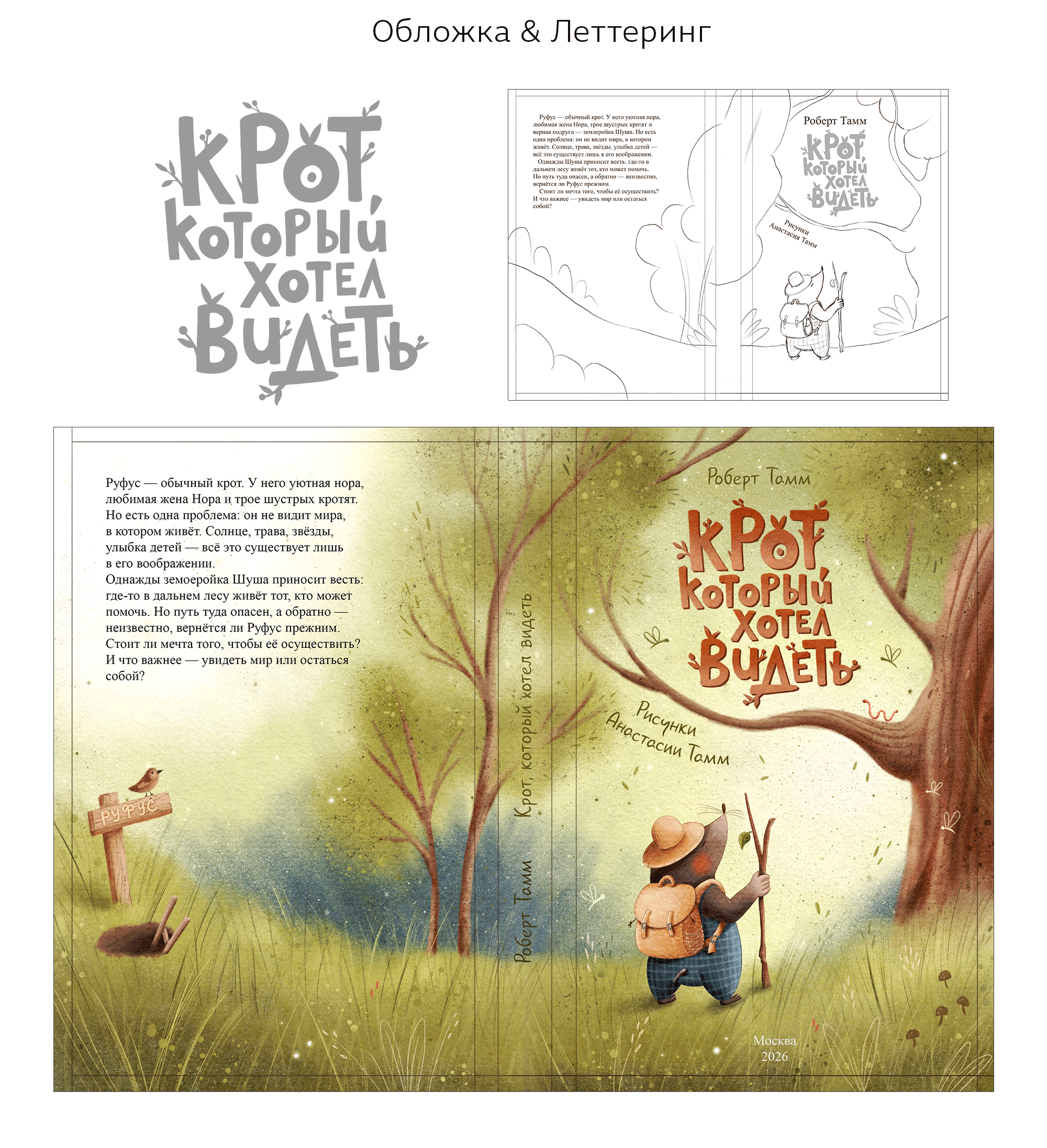 Концепт-проект детской книги «Крот, который хотел видеть» — Изображение №9 — Иллюстрация на Dprofile