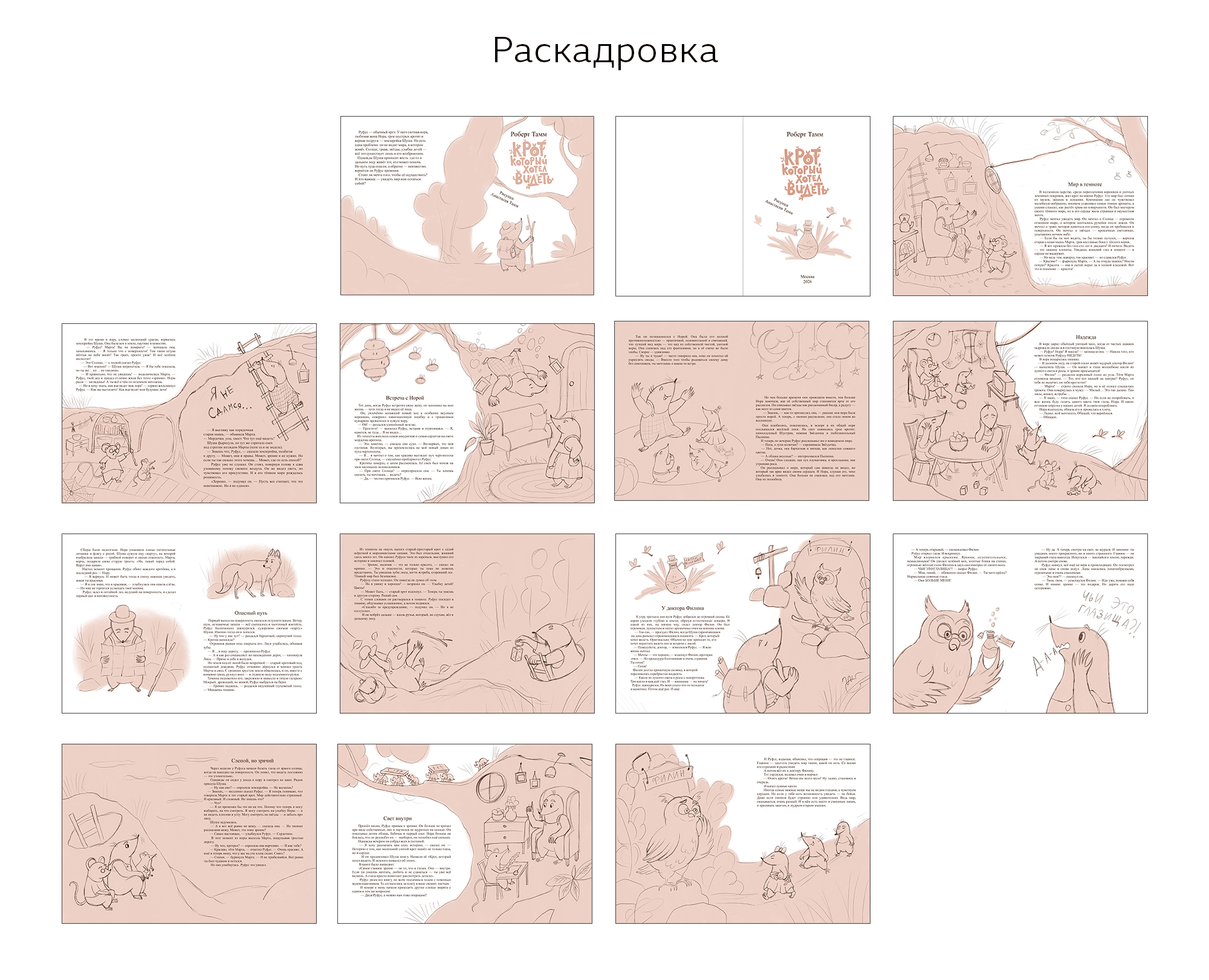 Концепт-проект детской книги «Крот, который хотел видеть» — Изображение №3 — Иллюстрация на Dprofile