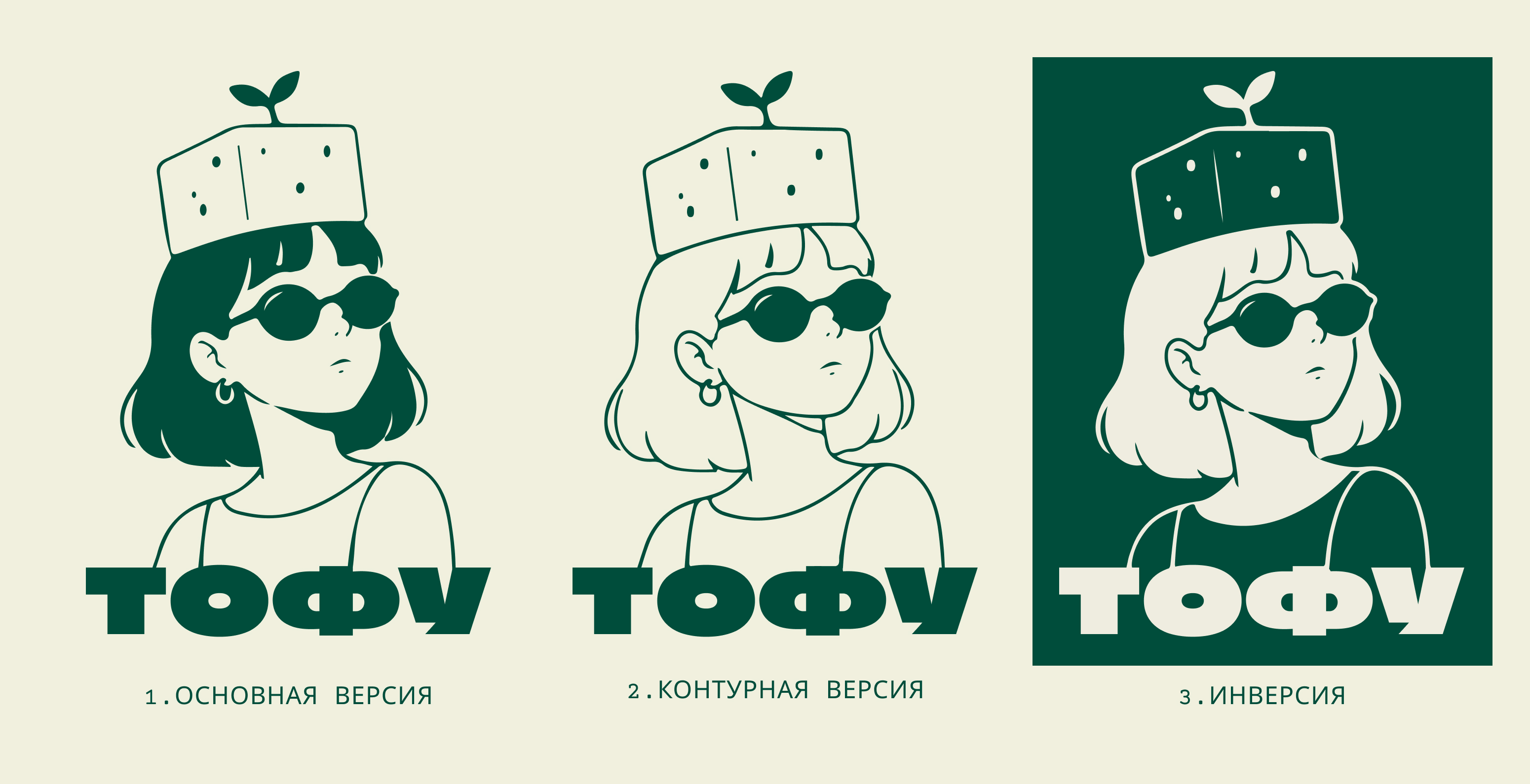 ТОФУ | кафе в азиатском стиле — Изображение №2 — Брендинг на Dprofile
